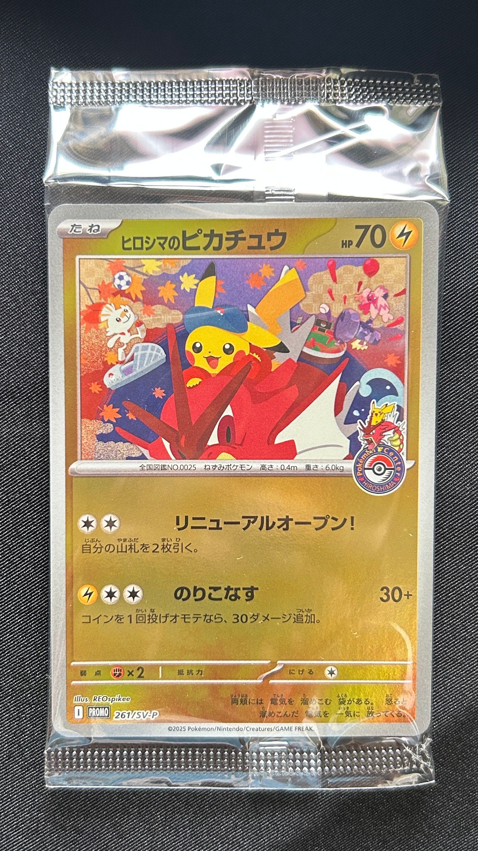 ヒロシマのピカチュウ P [SV-P 261](スペシャルBOX「ポケモンセンターヒロシマ」)