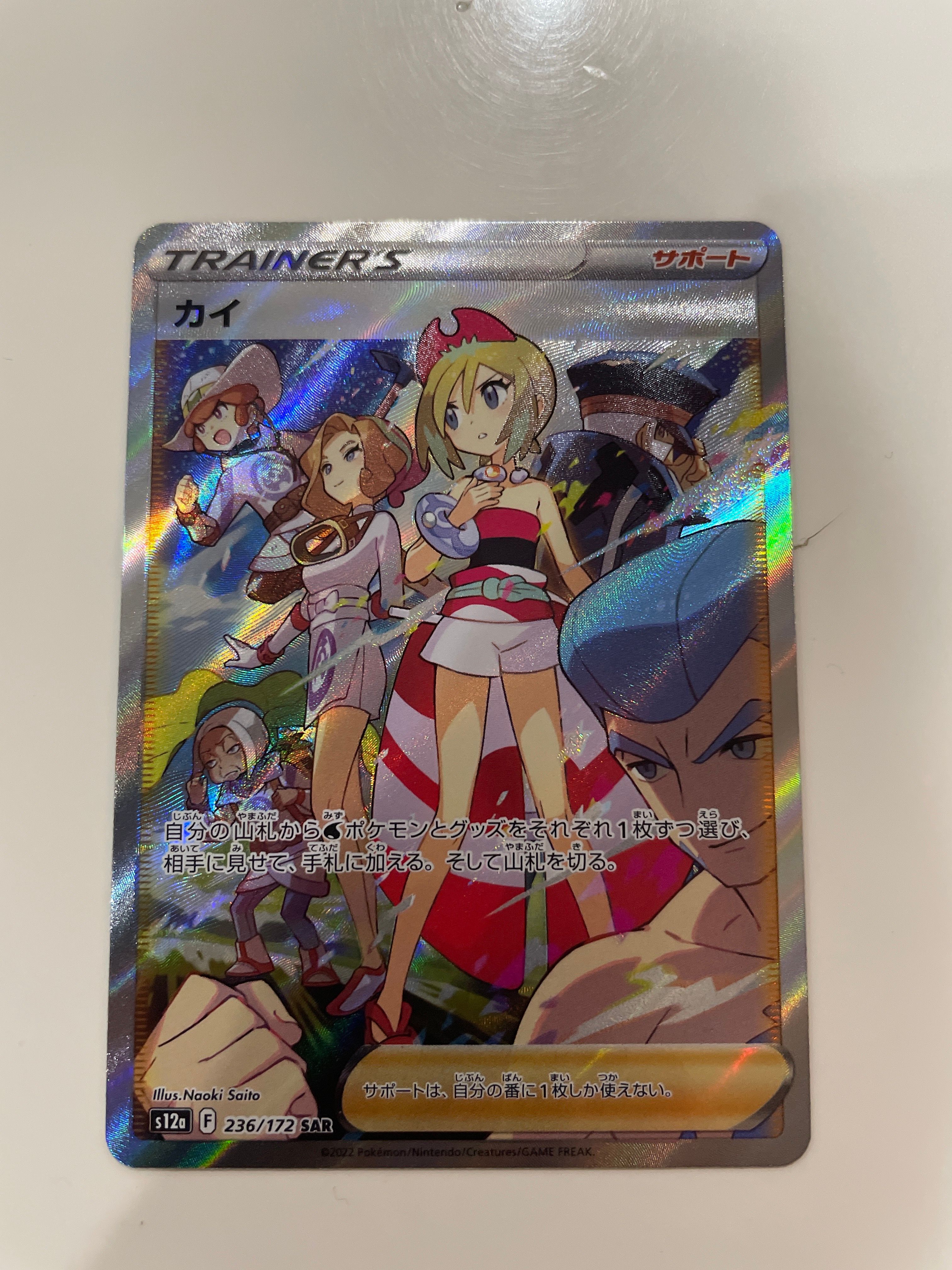 カイ SAR[s12a 236/172](ハイクラスパック「VSTARユニバース」)