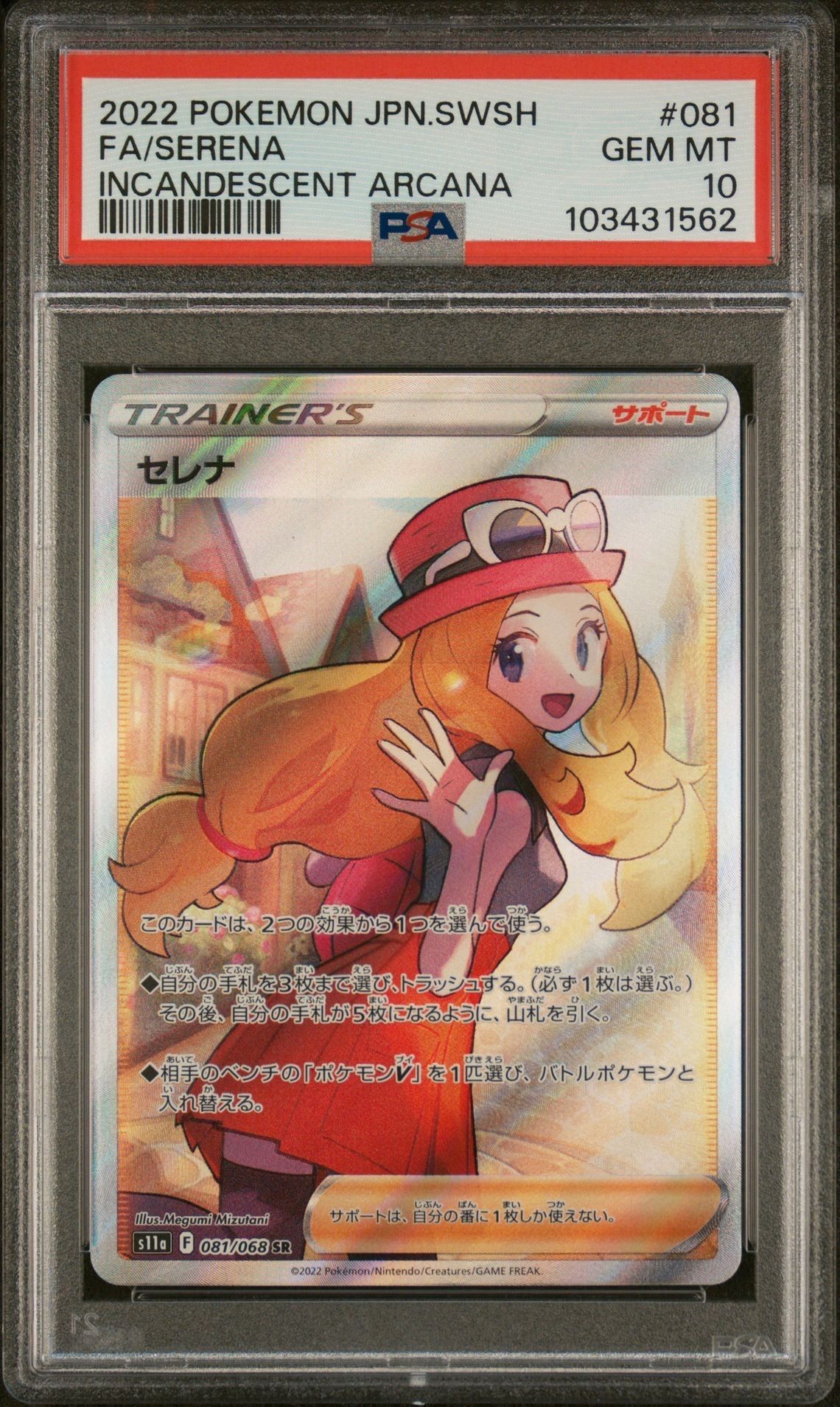セレナ SR [s11a 081/068](強化拡張パック『白熱のアルカナ』)
