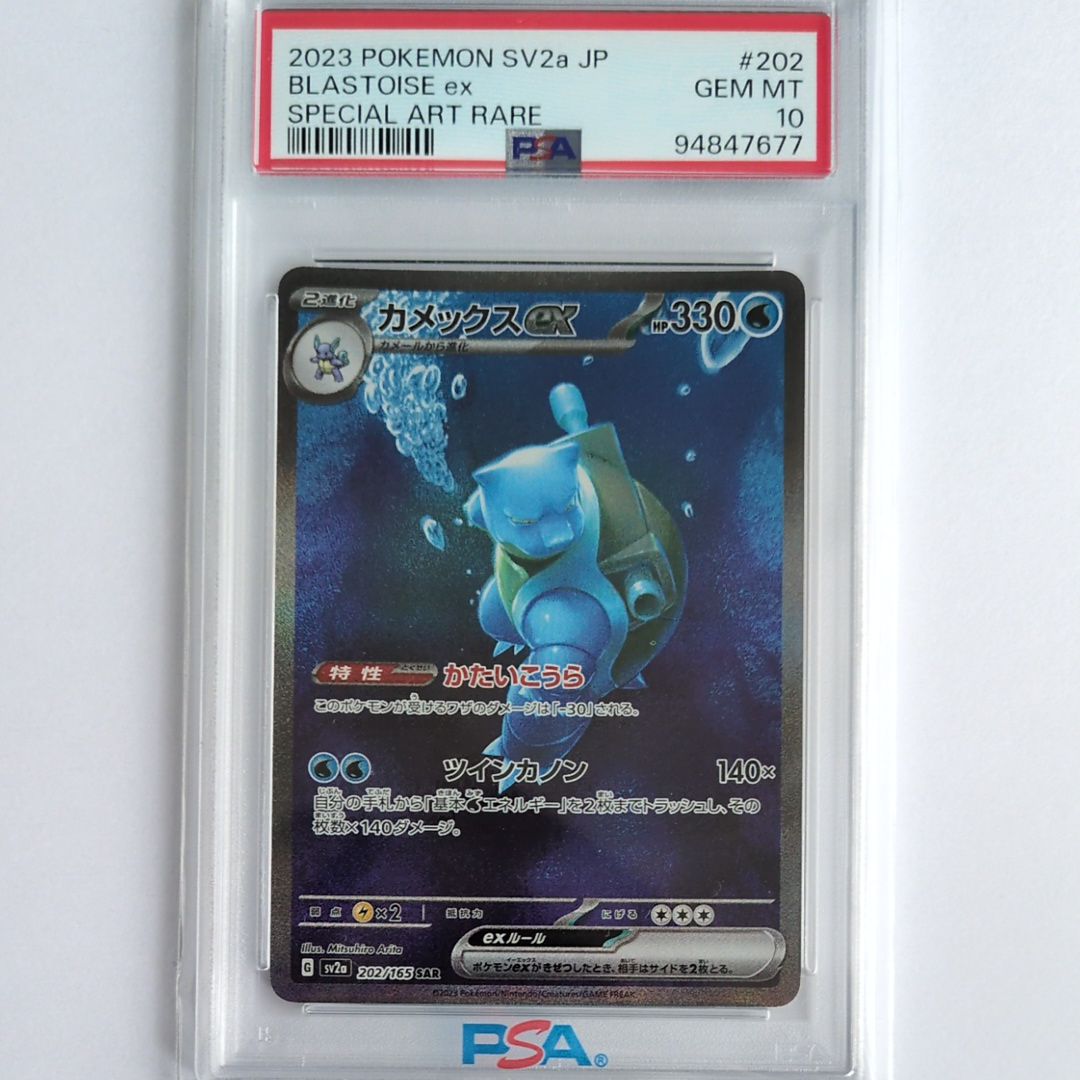 カメックスex SAR[SV2a 202/165](強化拡張パック「ポケモンカード151」)