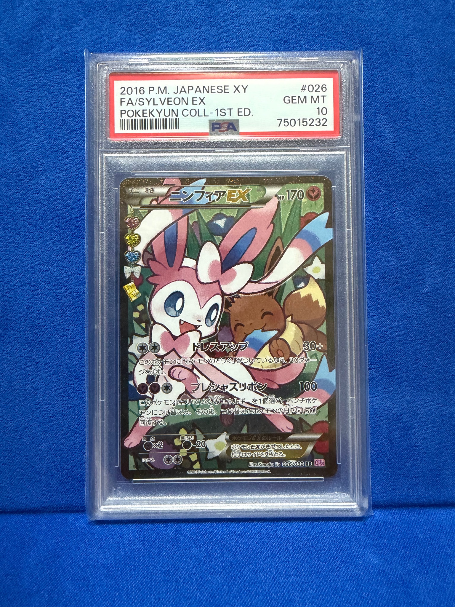ニンフィアEX RR ポケキュンコレクション 026/032 PSA8 ニンフィアEX