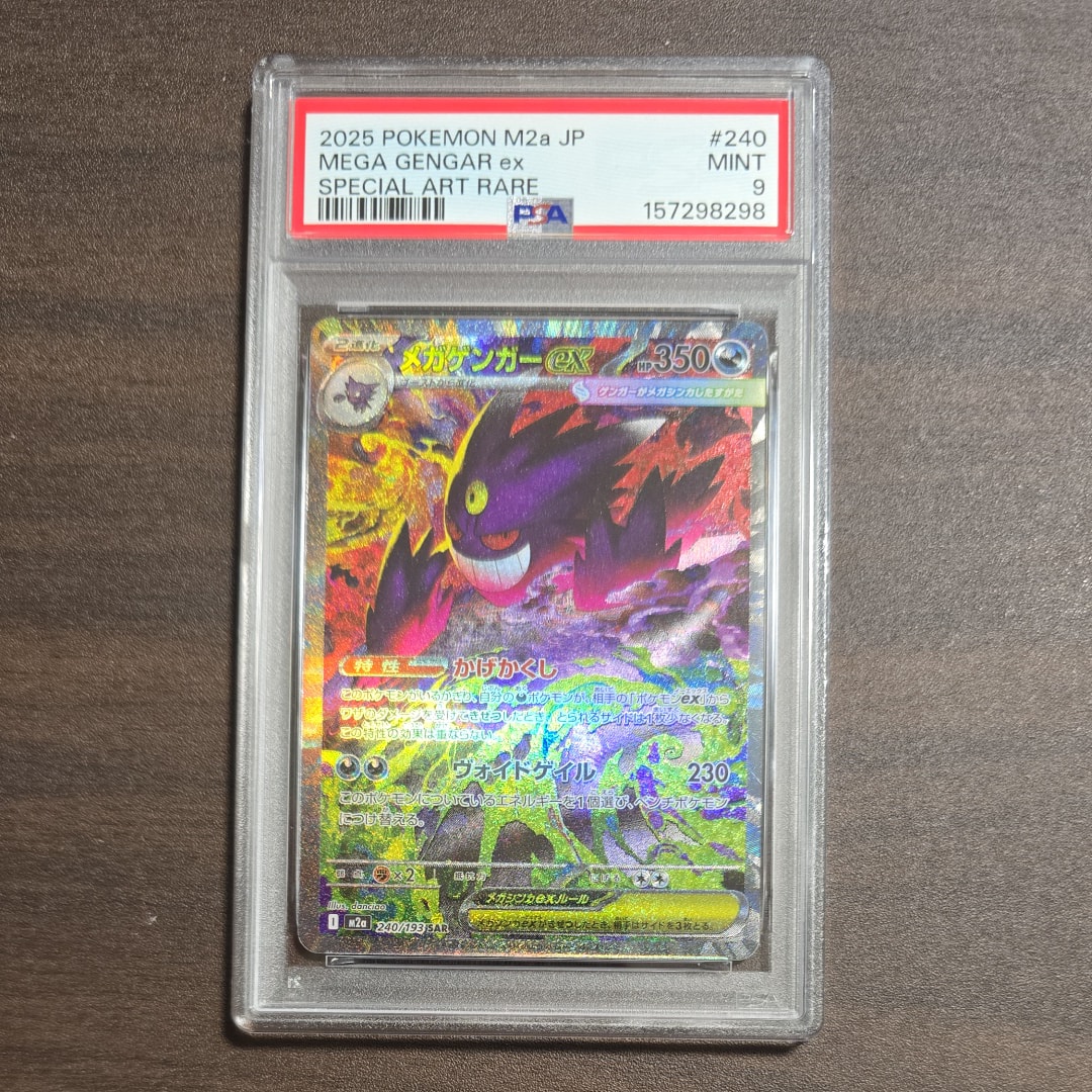 メガゲンガーex SAR [M2a 240/193](ハイクラスパック「MEGAドリームex