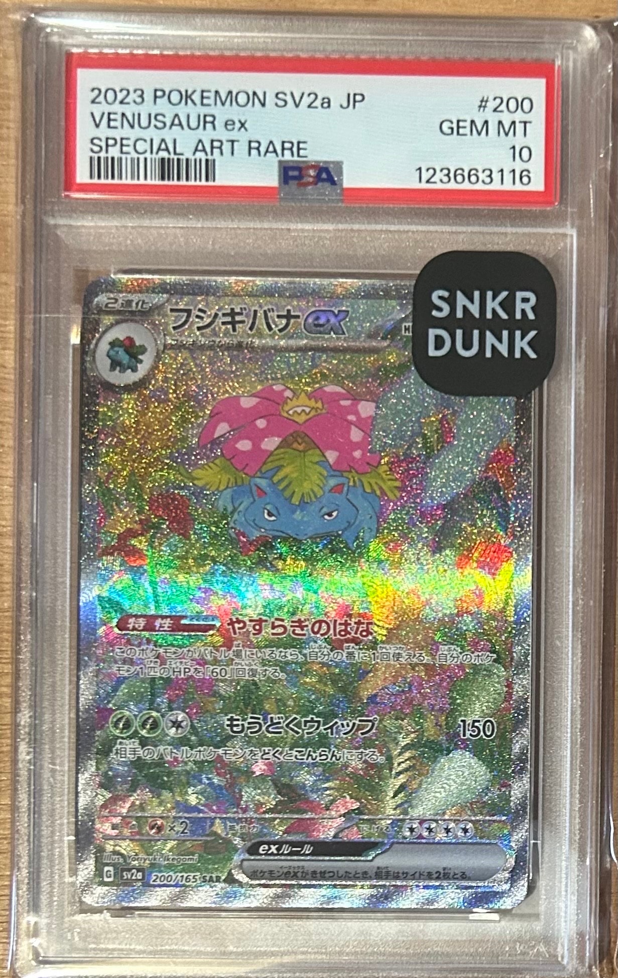 フシギバナex SAR[SV2a 200/165](強化拡張パック「ポケモンカード151」)