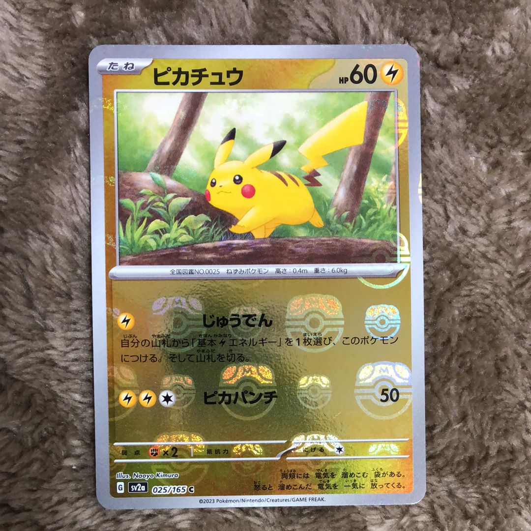 ピカチュウ C: マスターボールミラー (マスボピカチュウ) [SV2a 025/165](強化拡張パック「ポケモンカード151」)