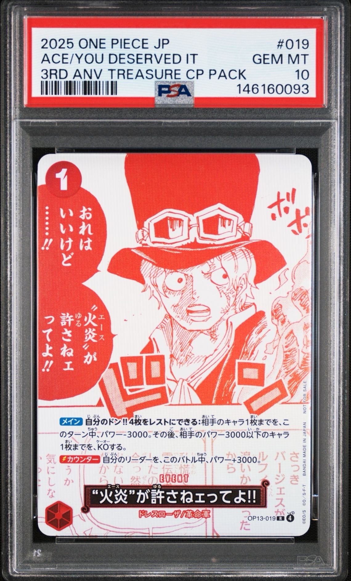 他鑑定品】“火炎”が許さねェってよ!! R [OP13-019](プロモーション 