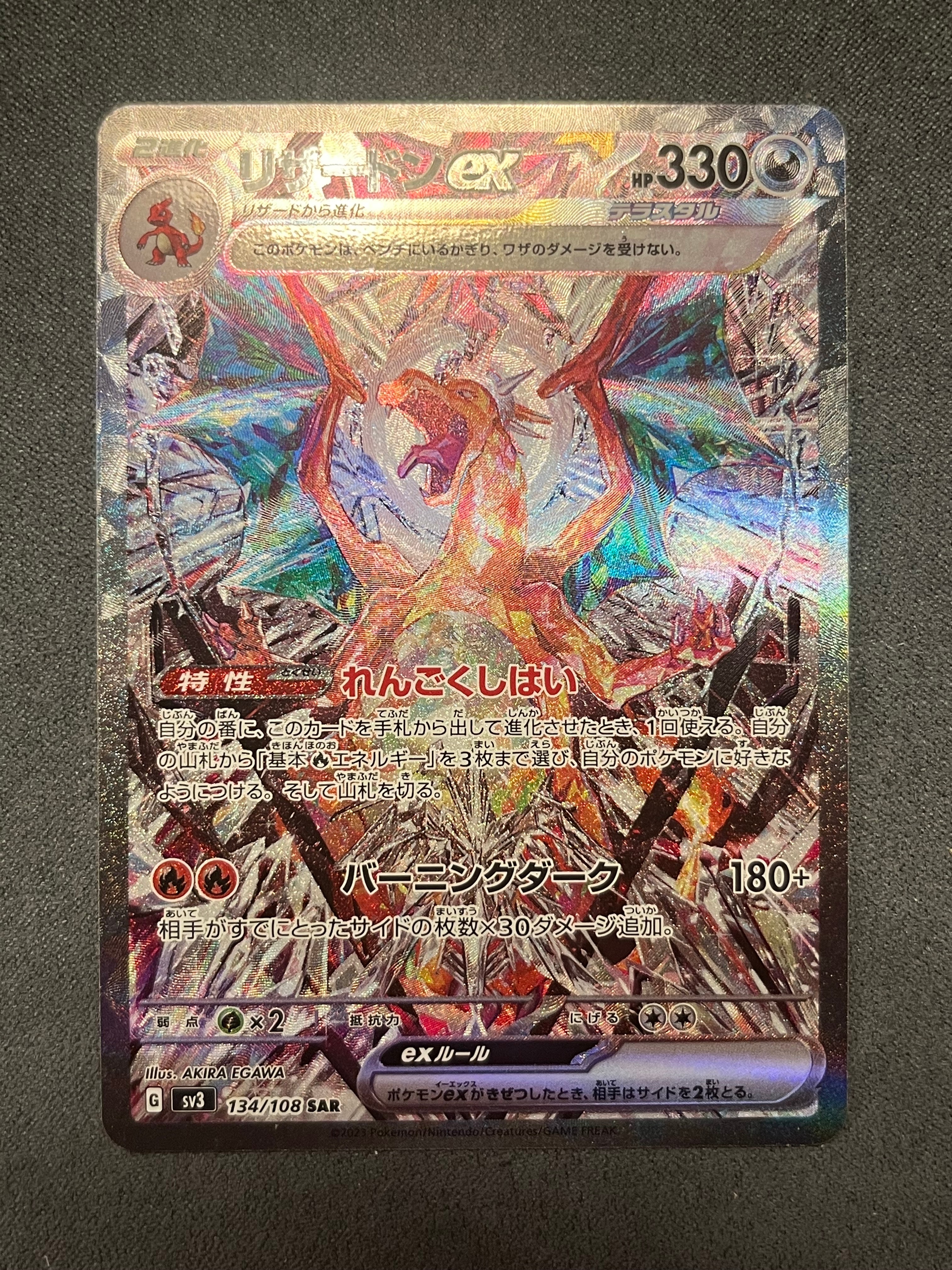 空*様 リザードンex SAR SV3 黒炎の支配者 PSA10 リザードンex SAR[SV3 134/108](拡張パック「黒炎の支配者」)の新品
