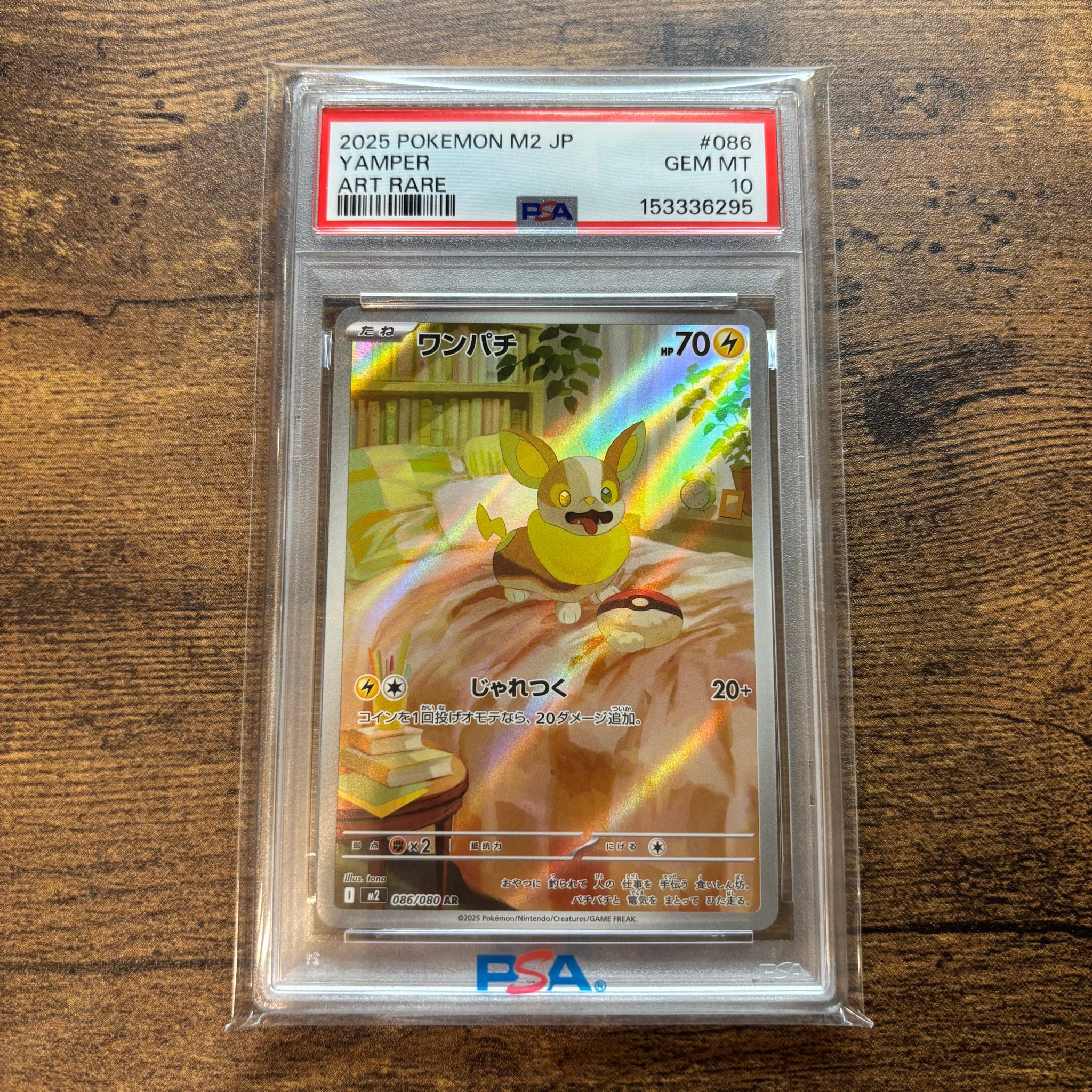 PSA10】ワンパチ AR [M2 086/080](拡張パック「インフェルノX」) 1枚の