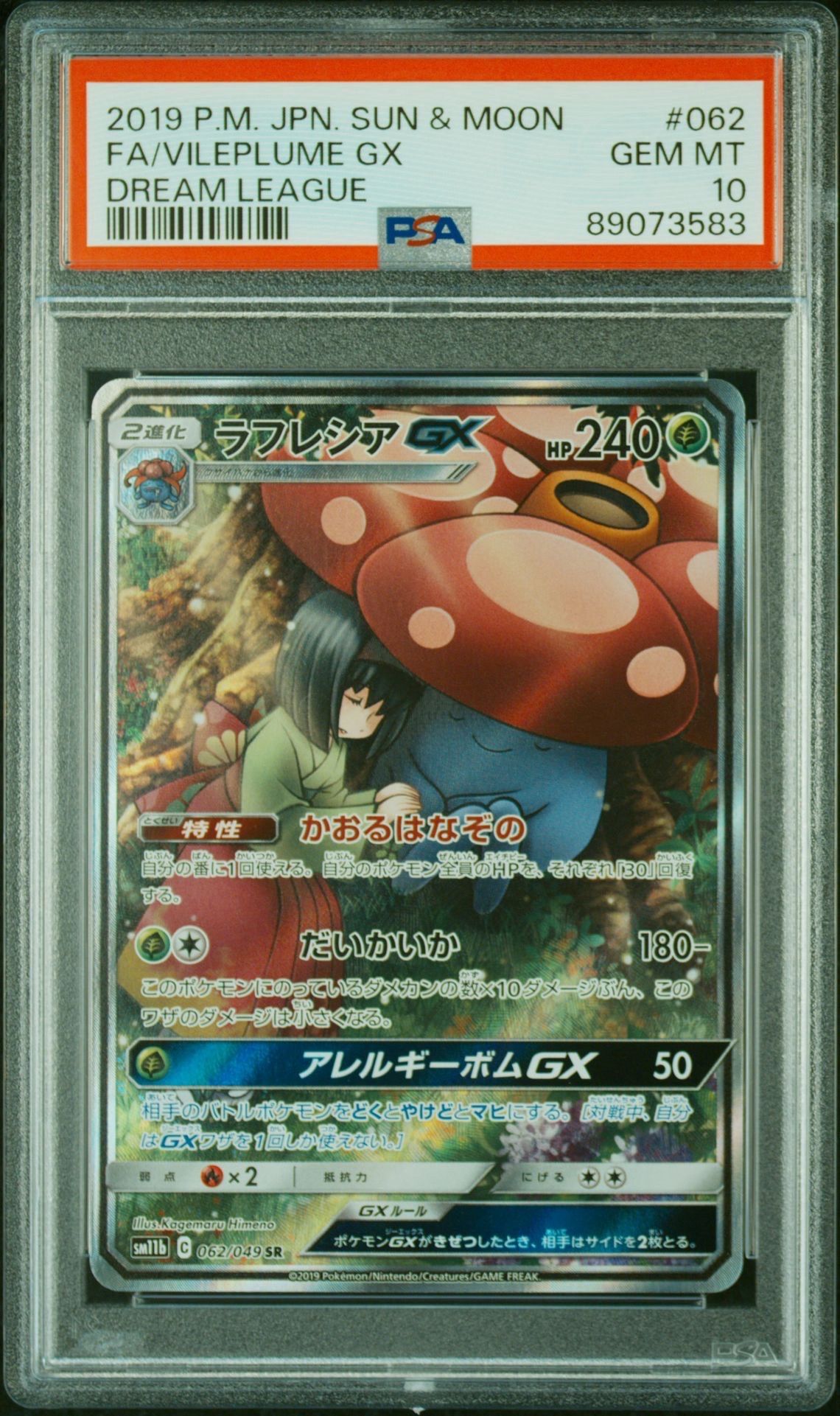 ラフレシアGX SR: SA[SM11b 062/049](強化拡張パック「ドリームリーグ」)