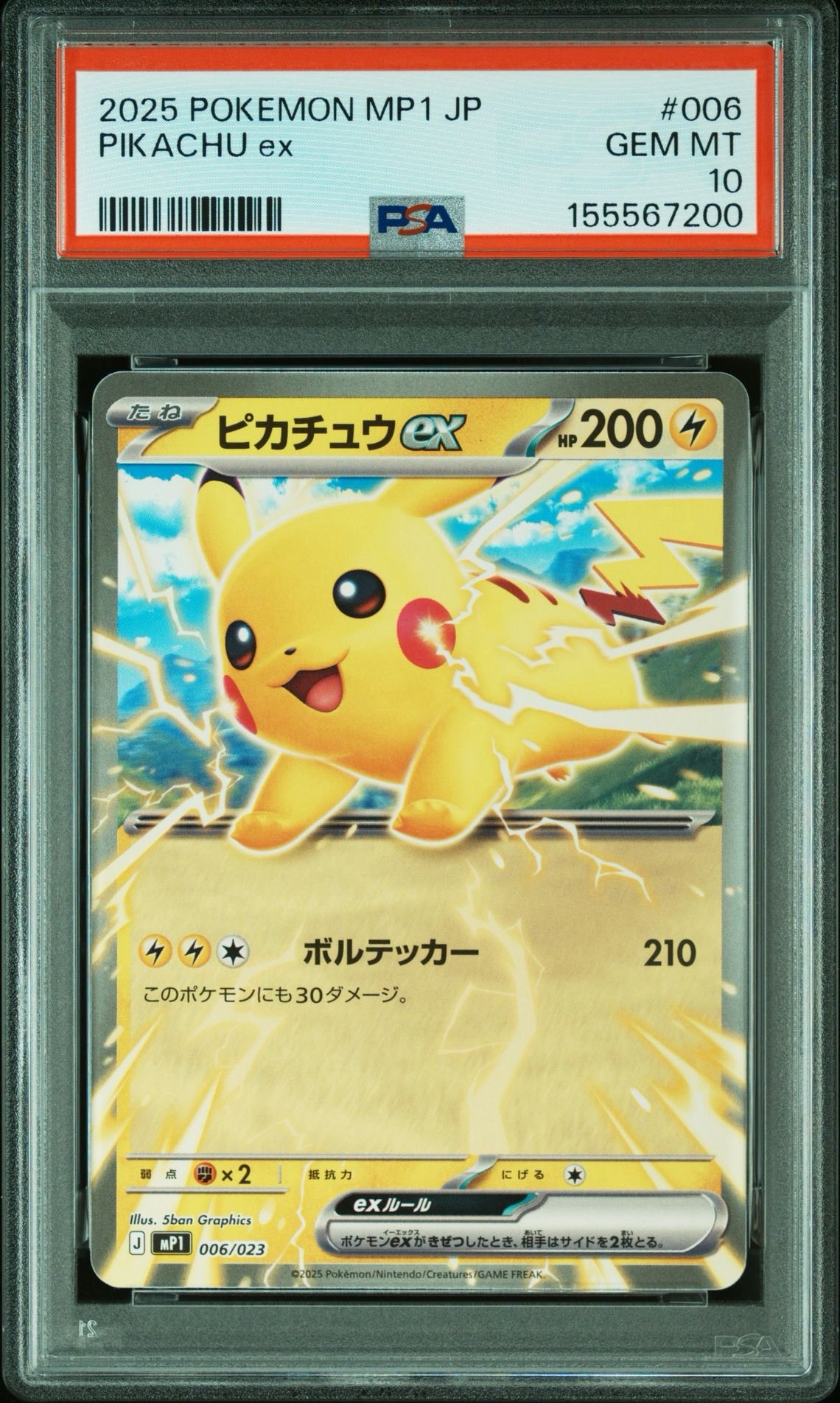 B（小さなキズ/ソリがある品）】ピカチュウex [MP1 006/23](スタート
