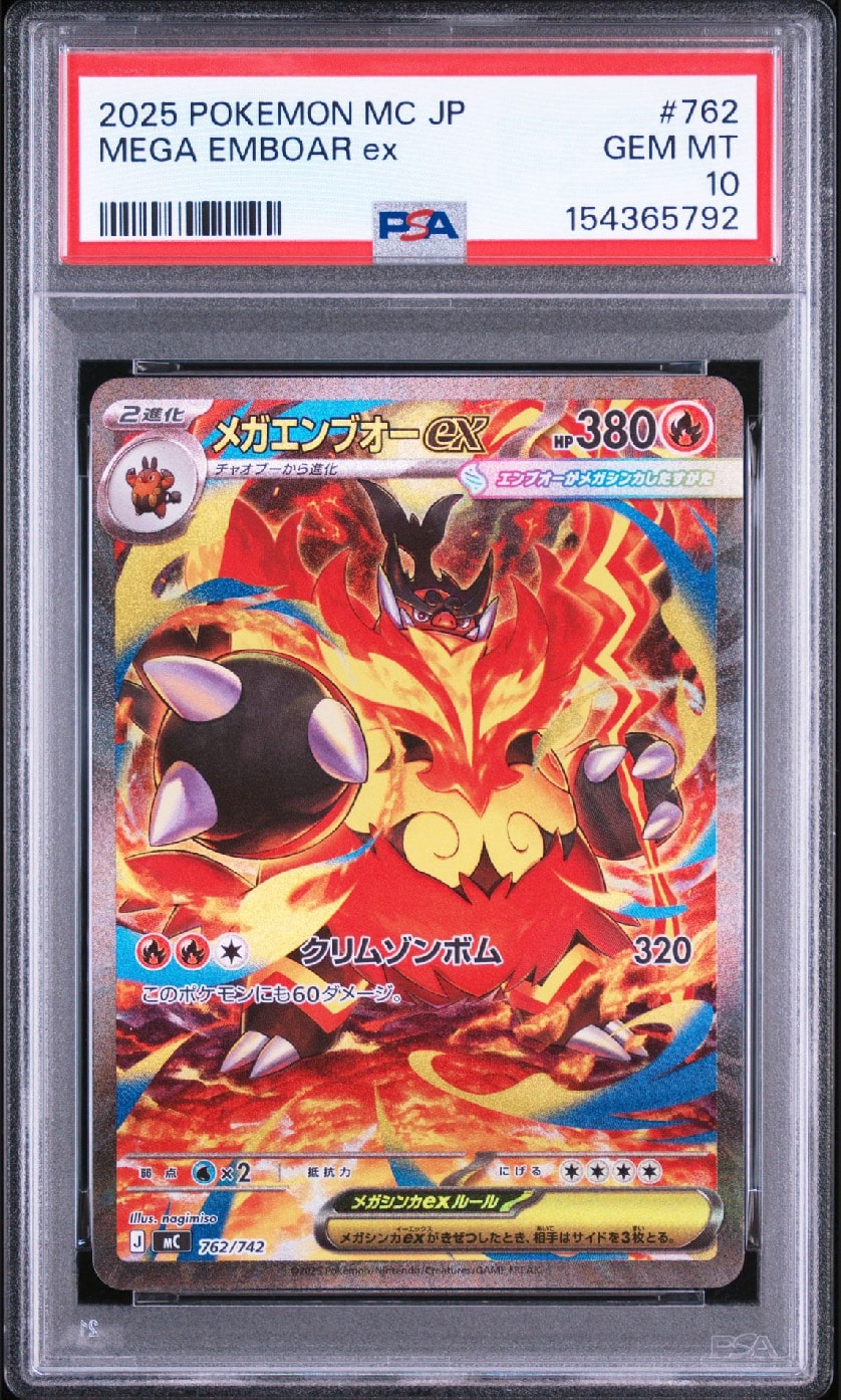 メガエンブオーex SAR仕様 [MC 762/742](スタートデッキ100「バトル