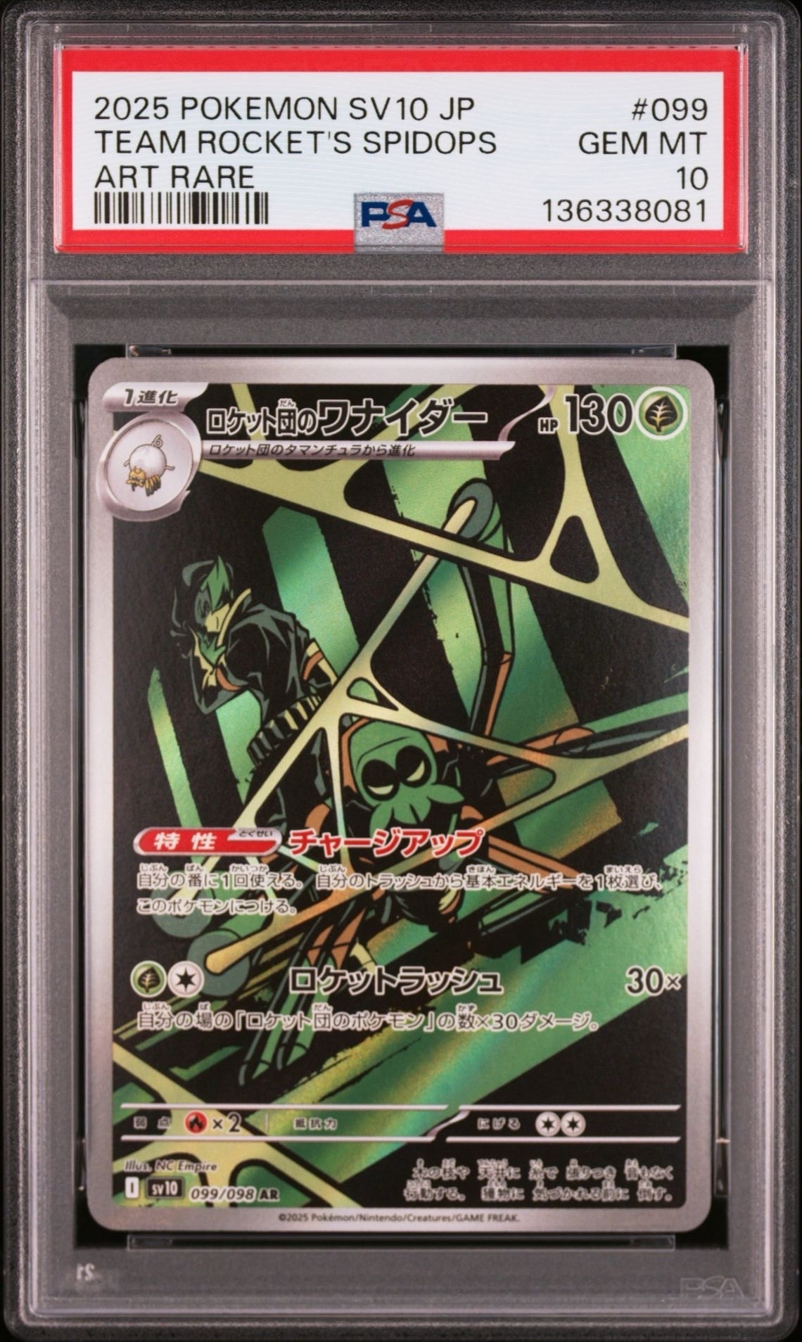 ロケット団のワナイダー AR [SV10 099/098](拡張パック「ロケット団の栄光」)