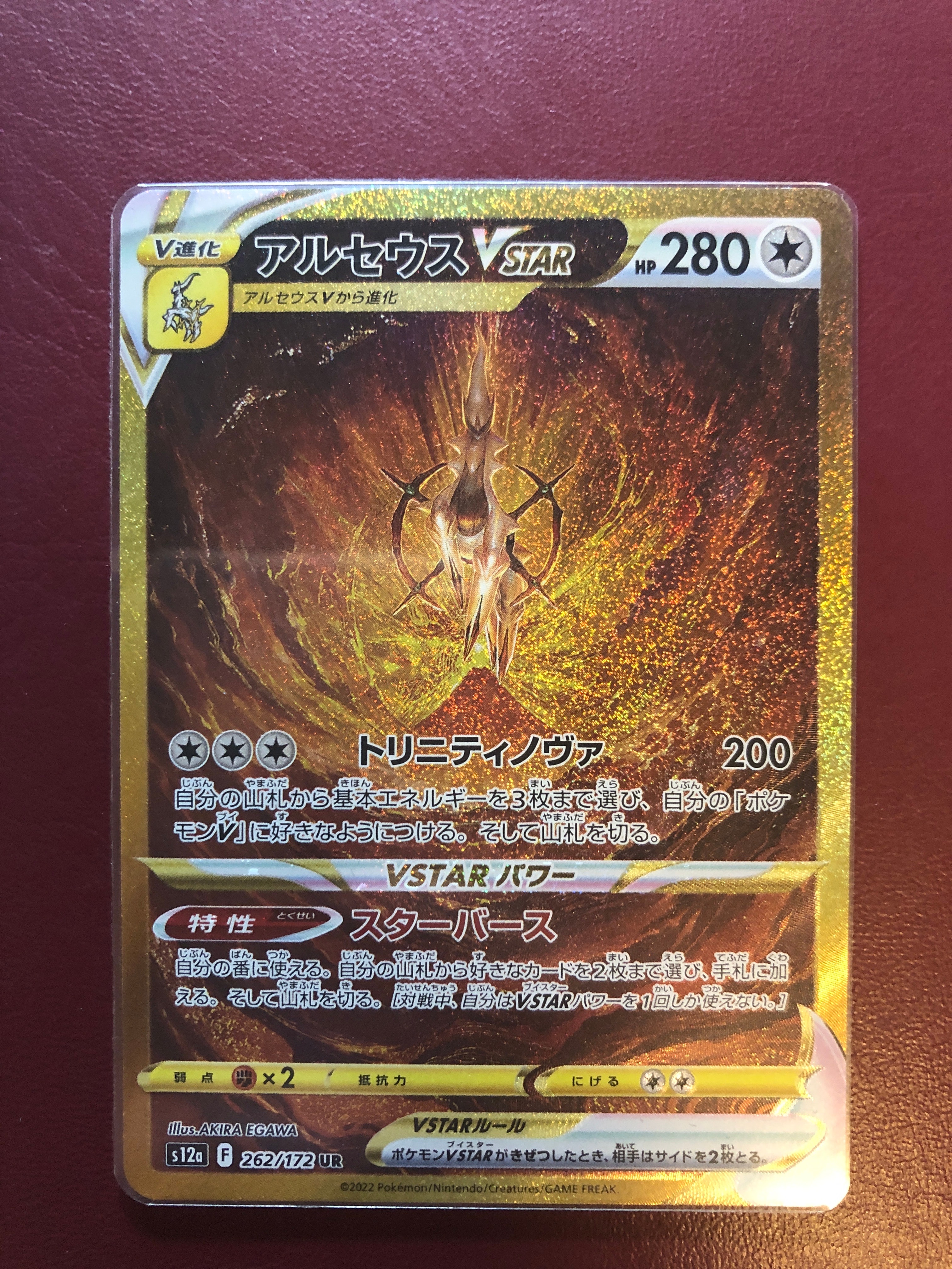 アルセウスVSTAR UR[s12a 262/172](ハイクラスパック「VSTARユニバース」)