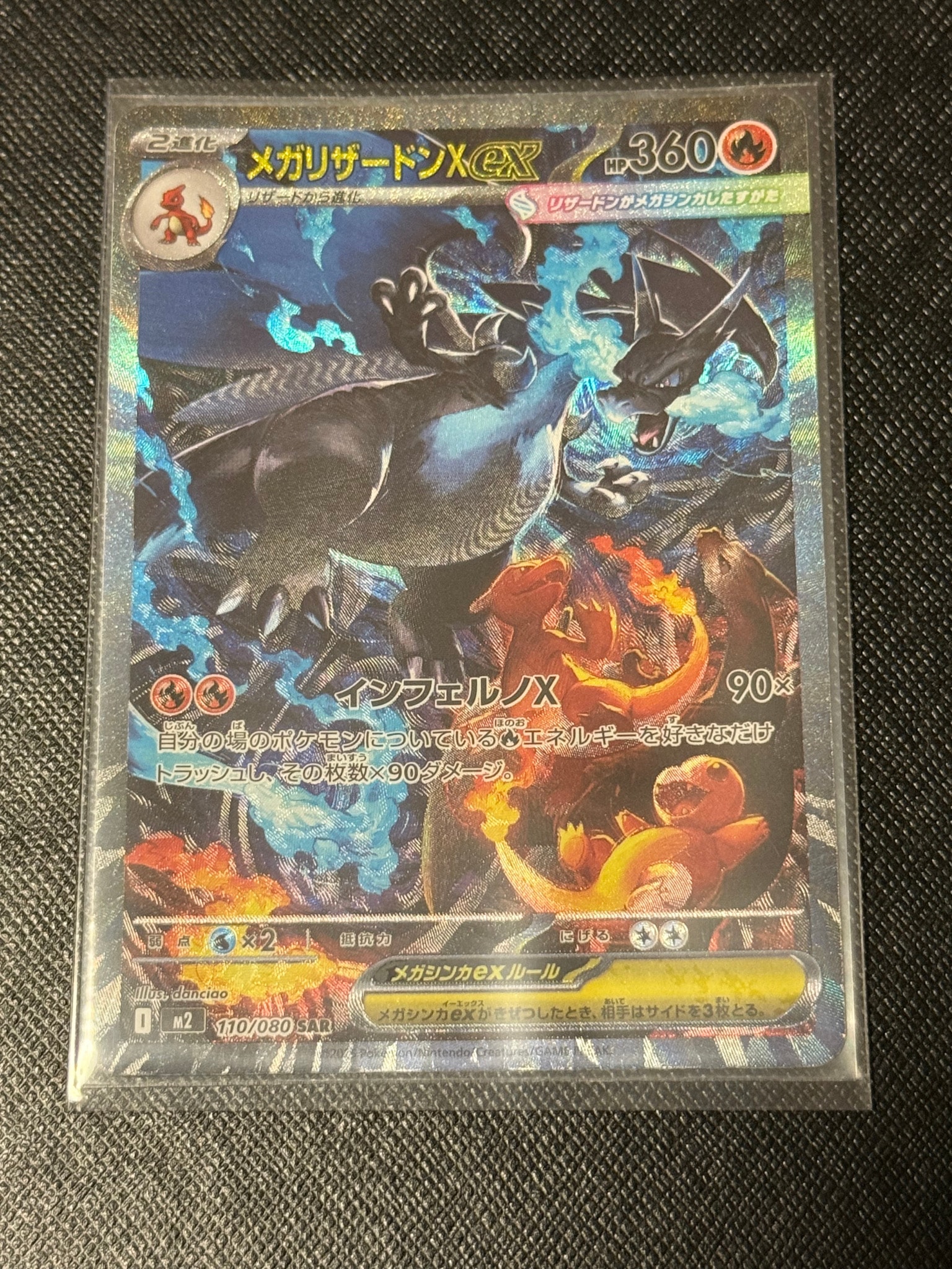 メガリザードンXex SAR [M2 110/080](拡張パック「インフェルノX