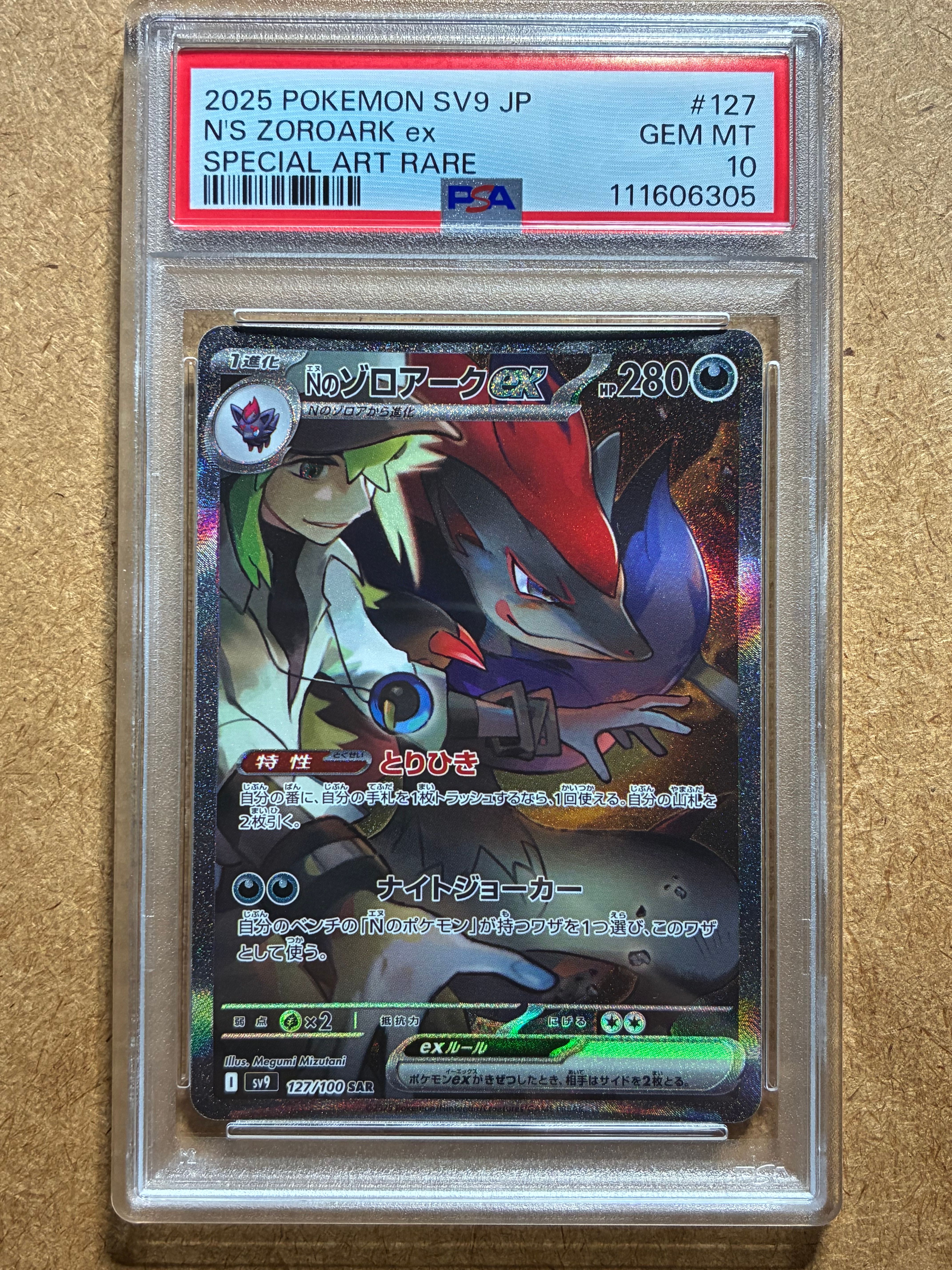 Nのゾロアークex SAR [SV9 127/100](拡張パック「バトルパートナーズ」)