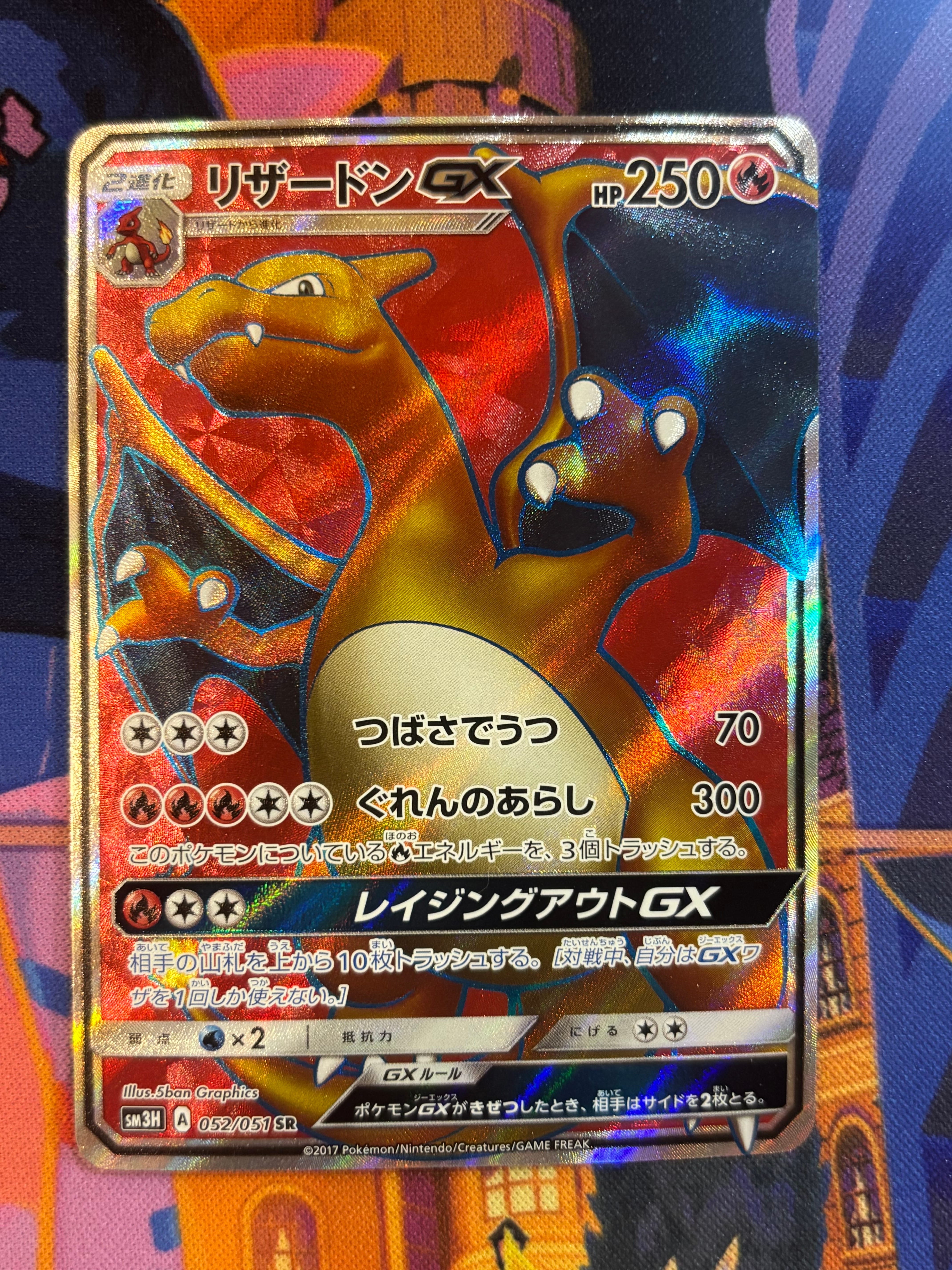 リザードンGX SR[SM3H 052/051](拡張パック「闘う虹を見たか」)の新品