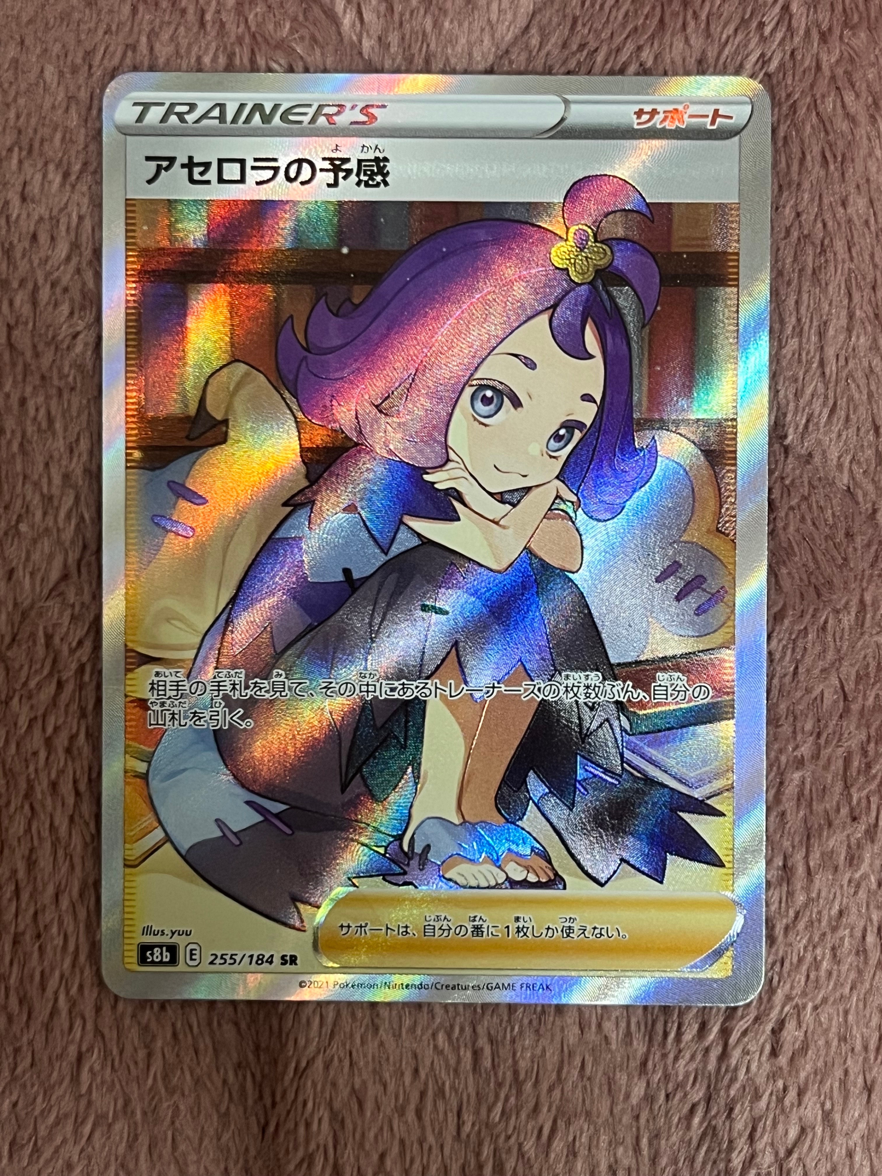 PSA9】アセロラの予感 SR[S8b 255/184](ハイクラスパック「VMAX