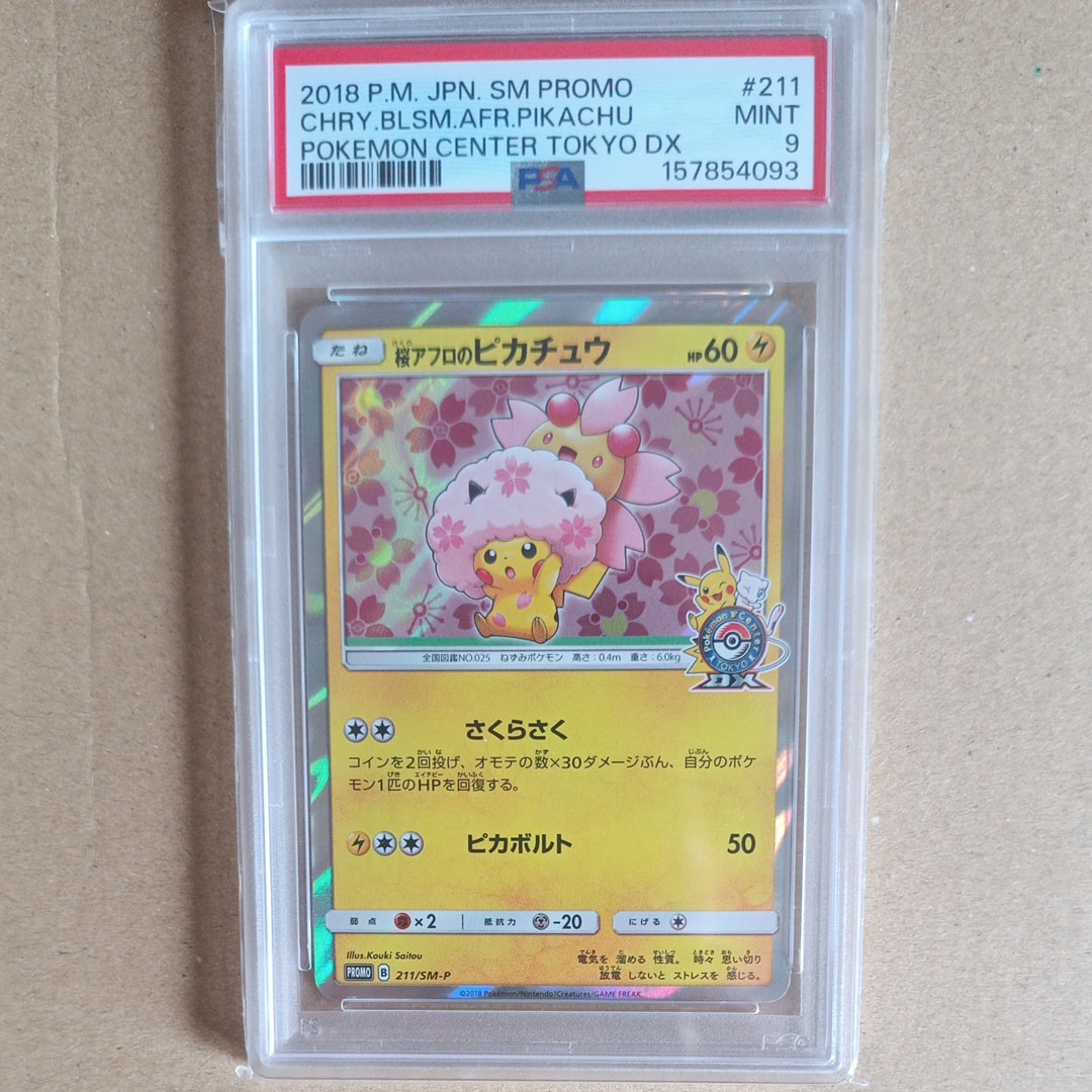 桜アフロのピカチュウ: プロモ[SM-P 211](プロモーションカード「SM-P