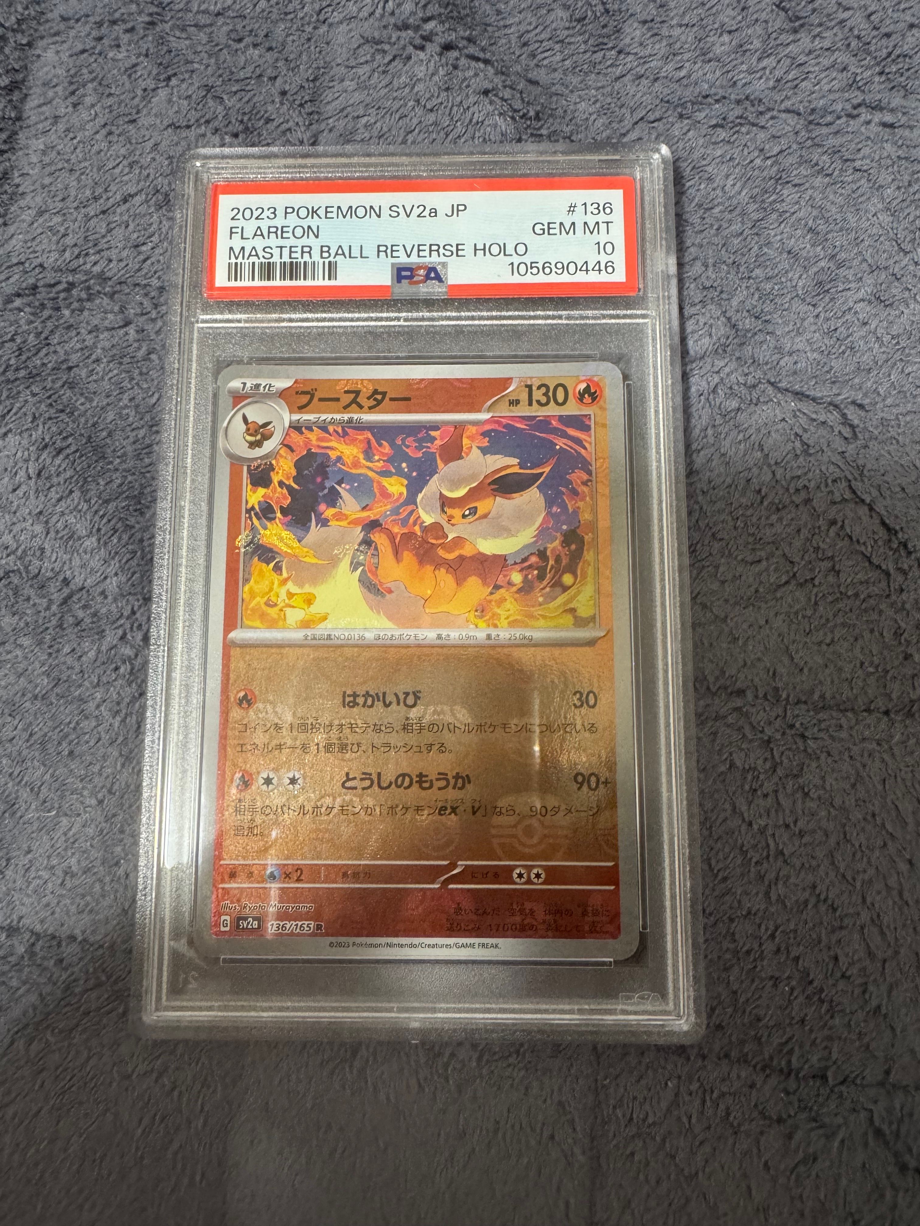 ブースター R: マスターボールミラー[SV2a 136/165](強化拡張パック「ポケモンカード151」)