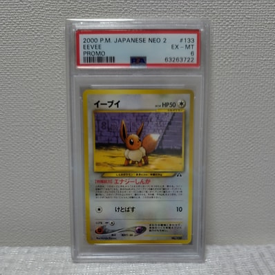 PSA8以下】イーブイプレミアムファイル2: 旧裏[neoP2 No.133 PSA8以下】イーブイプレミアムファイル2: 旧裏[neoP2 No.133