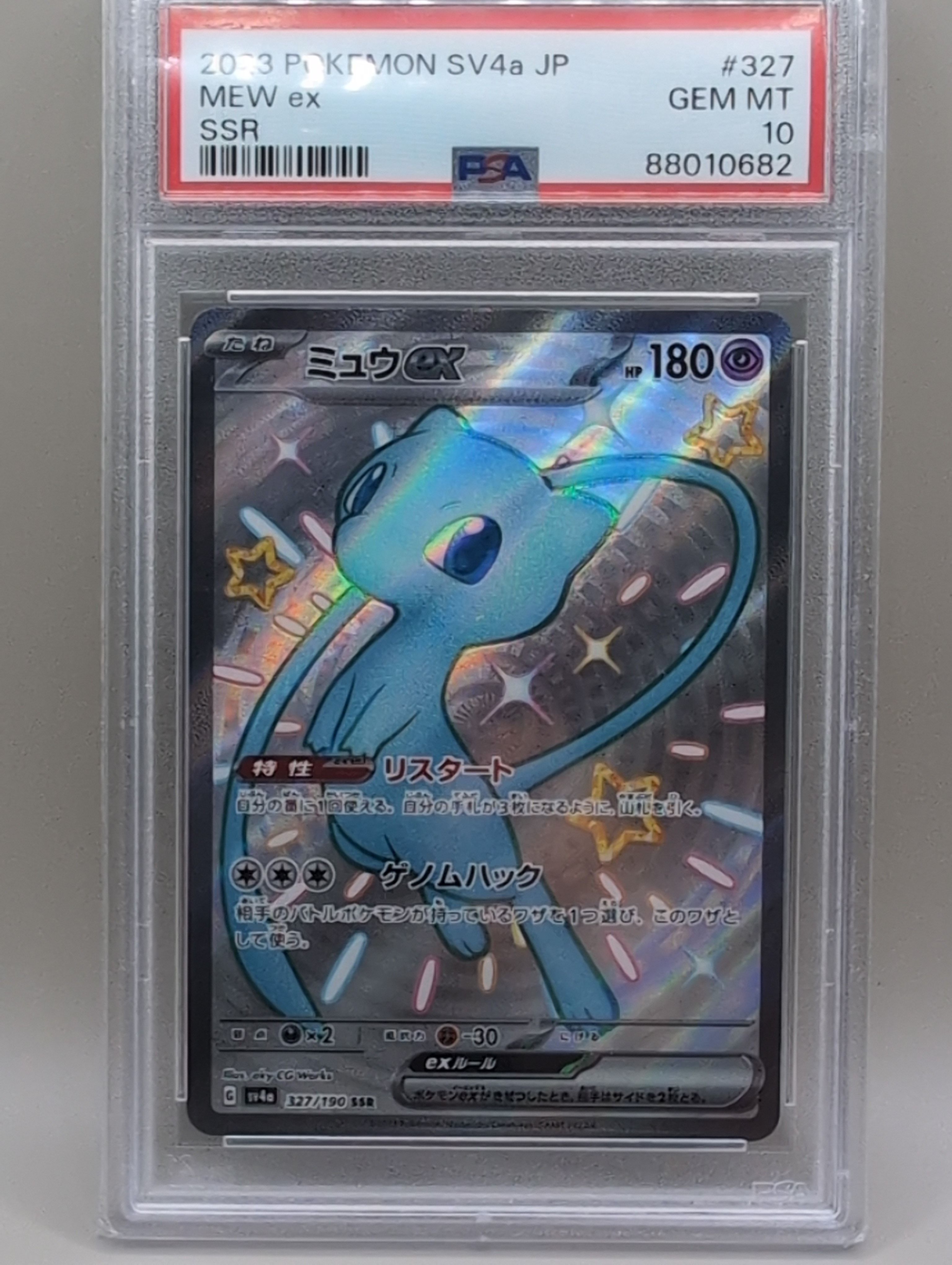 ミュウex SSR [SV4a 327/190](ハイクラスパック「シャイニートレジャーex」)