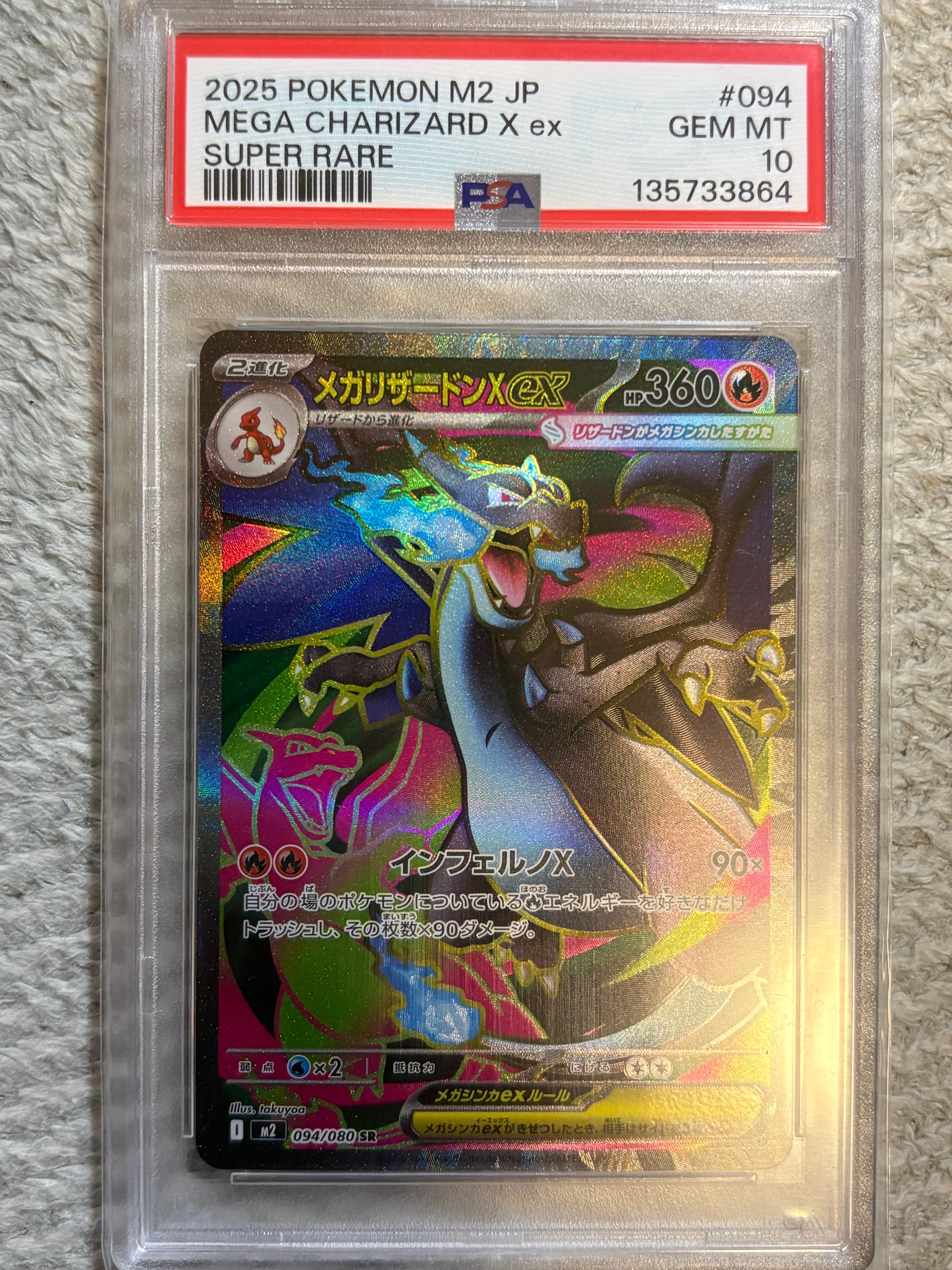 PSA9】メガリザードンXex SR [M2 094/080](拡張パック「インフェルノX