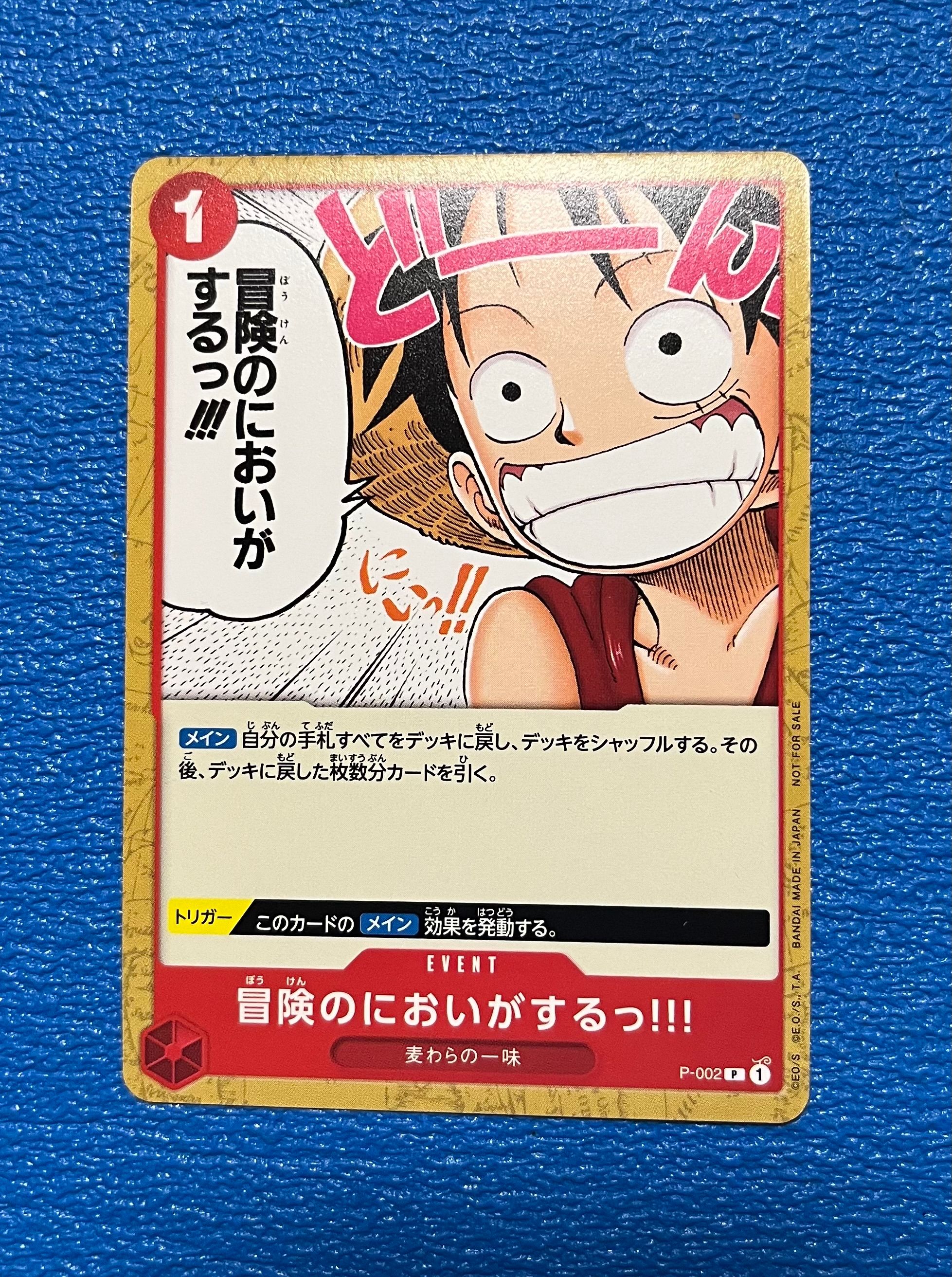 冒険のにおいがするっ!!! [P-002]  (プロモーションパック2022)