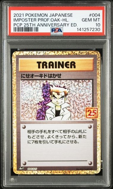 にせオーキドはかせ: プロモ [S8a-P 004](プロモカードパック 25th ANNIVERSARY edition)