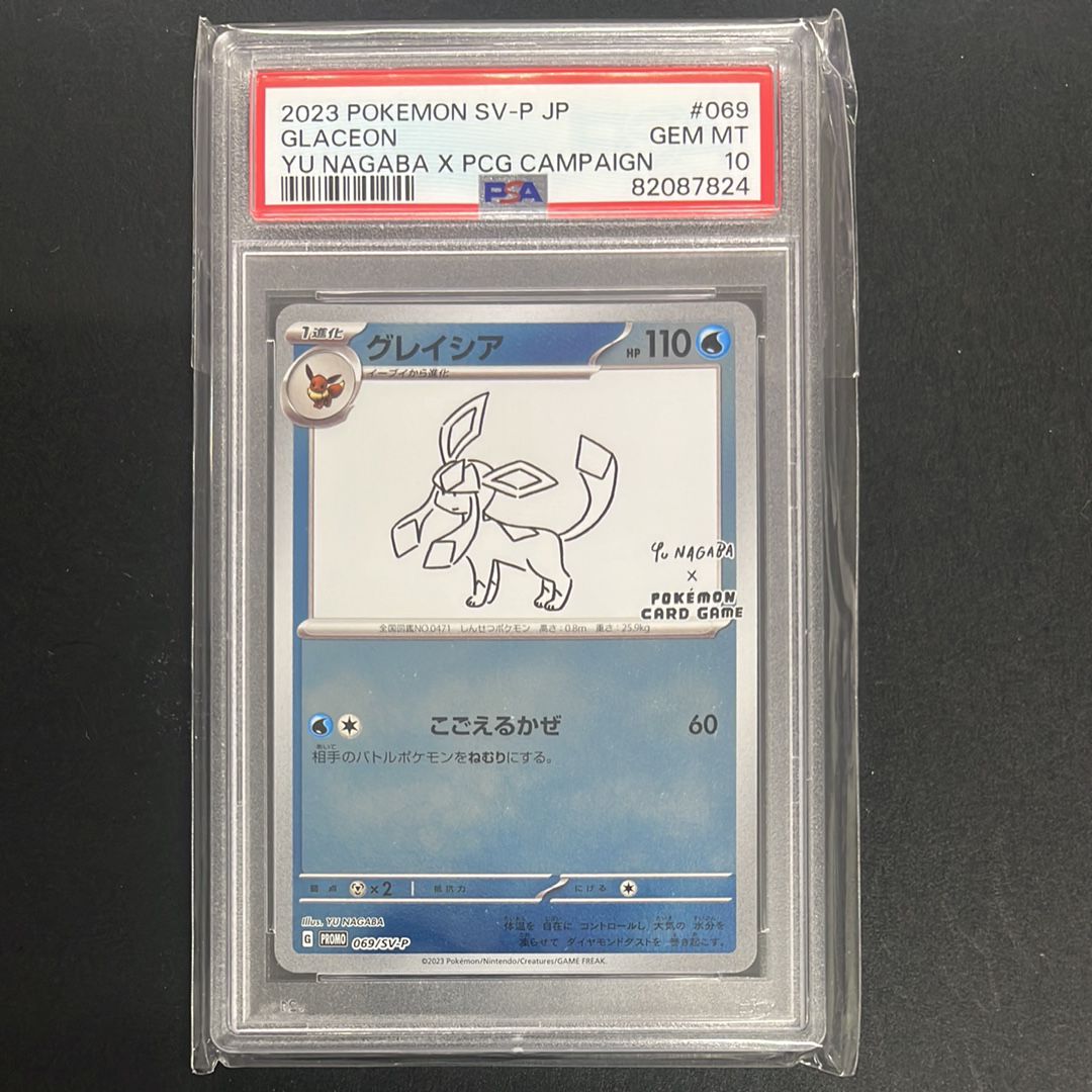 グレイシア: プロモ [SV-P 069](「YU NAGABA×ポケモンカードゲーム」プロモーションカード「SV-P」)