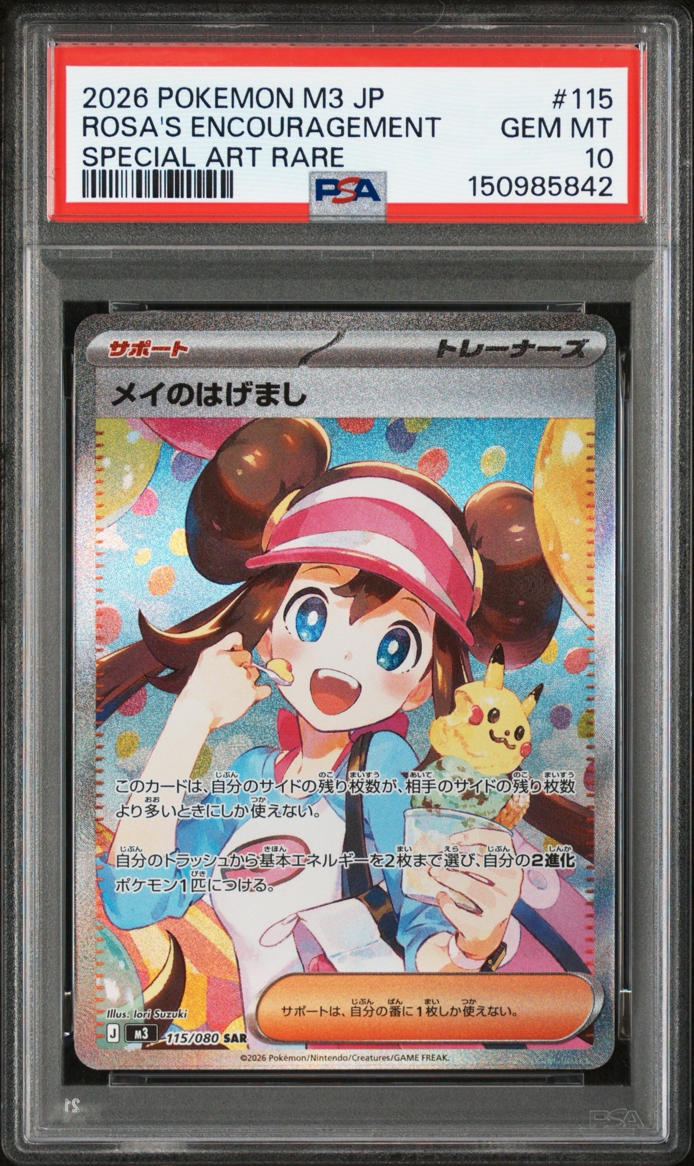 メイのはげまし SAR [M3 115/080](拡張パック「ムニキスゼロ」)