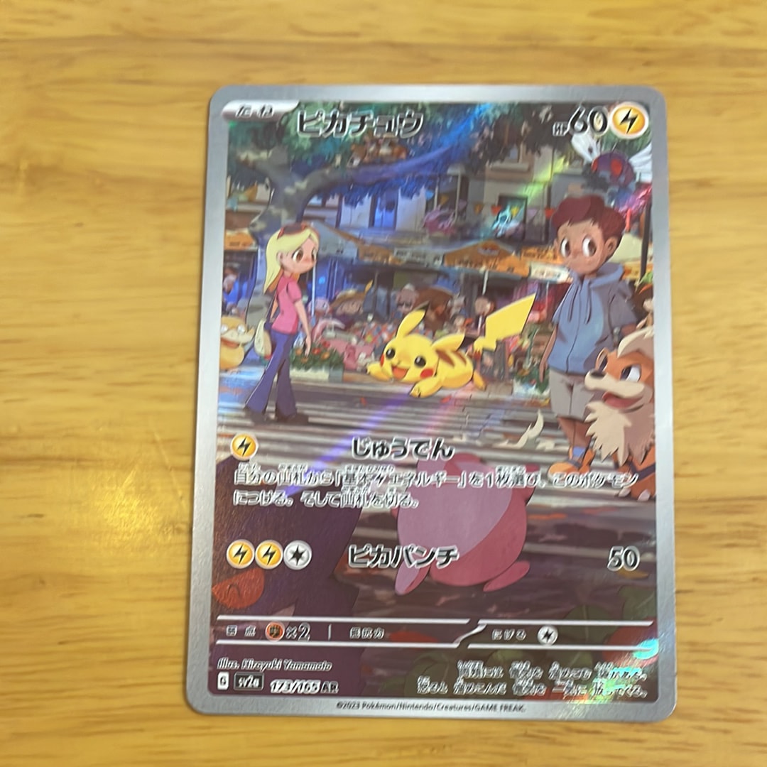 ピカチュウ AR[SV2a 173/165](強化拡張パック「ポケモンカード151」)