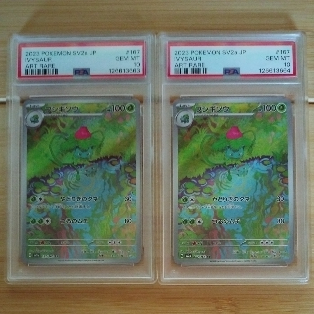 フシギソウ AR[SV2a 167/165](強化拡張パック「ポケモンカード151」)