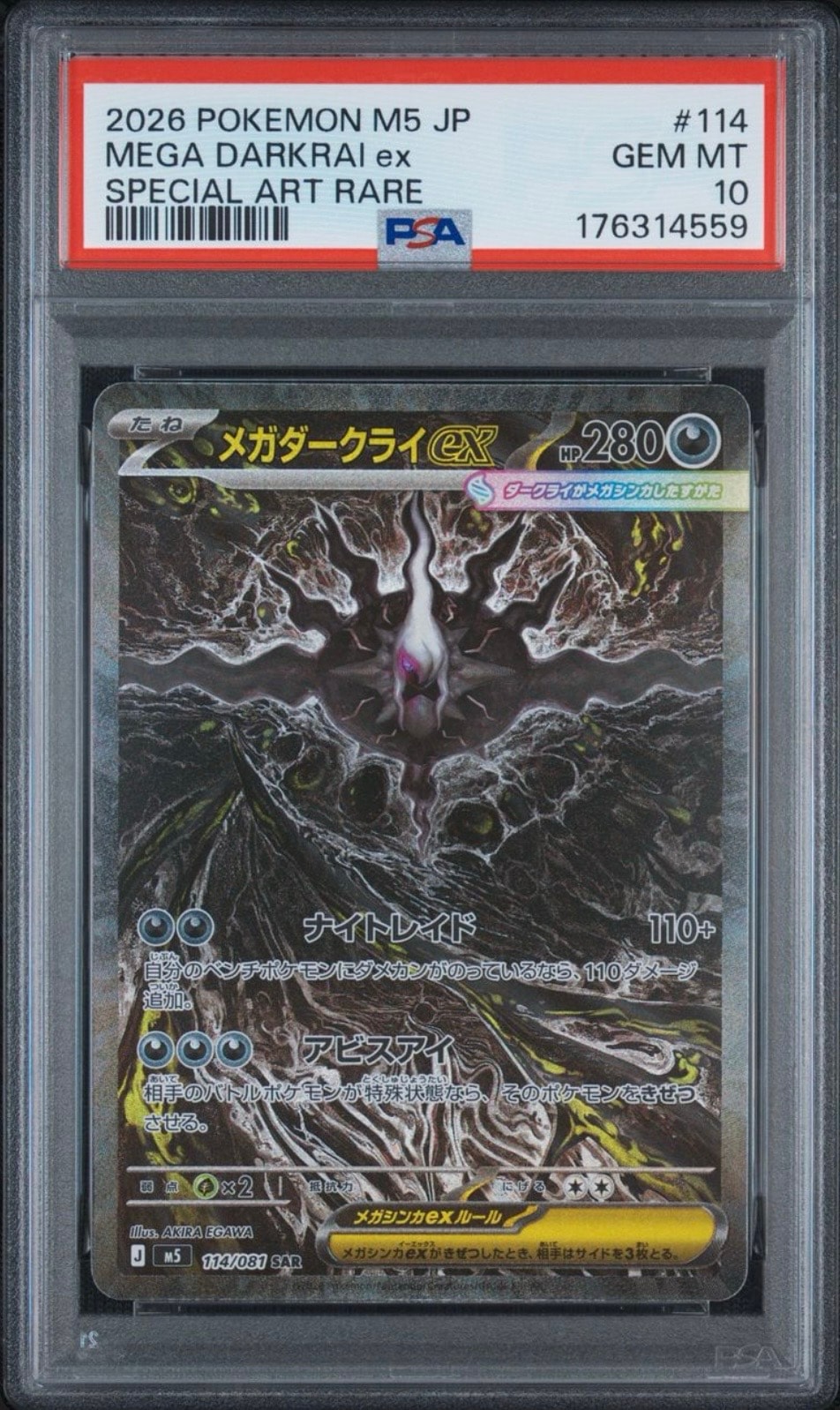 メガダークライex SAR [M5 114/081](拡張パック「アビスアイ」)通販