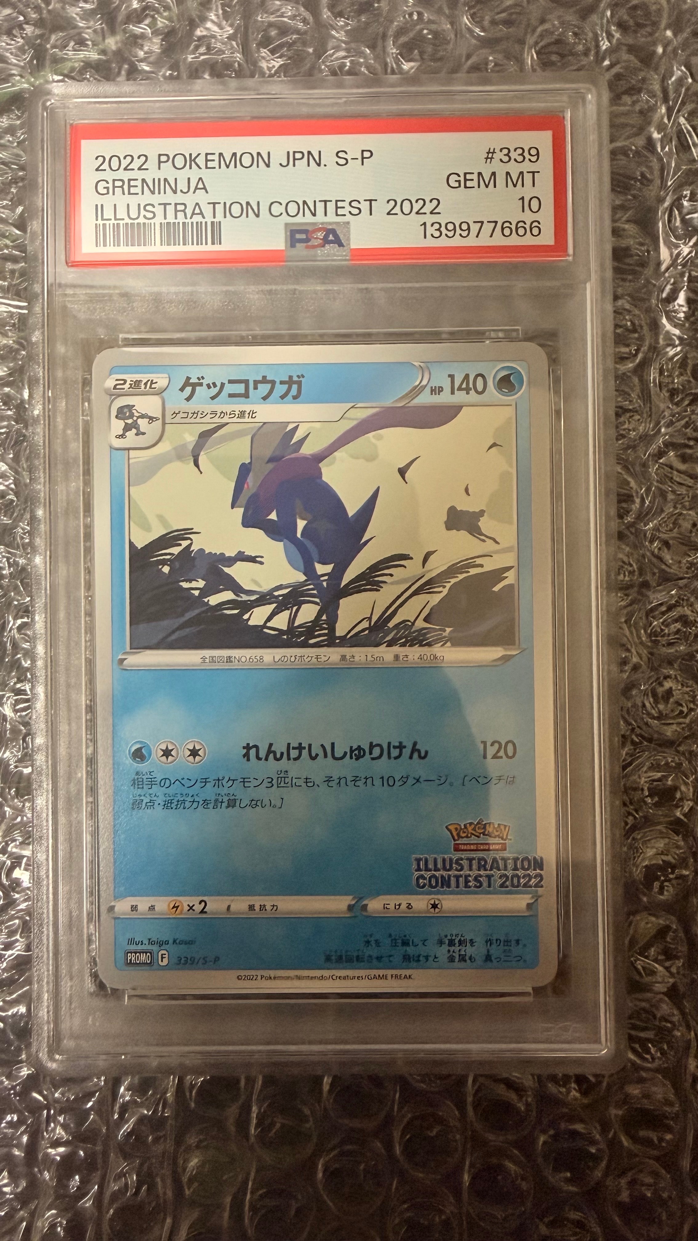 ゲッコウガ プロモ[PROMO339 S-P](プロモーションカード「ポケモンセンター・ポケモンストア・ポケモンセンターオンライン2000円以上購入特典」)