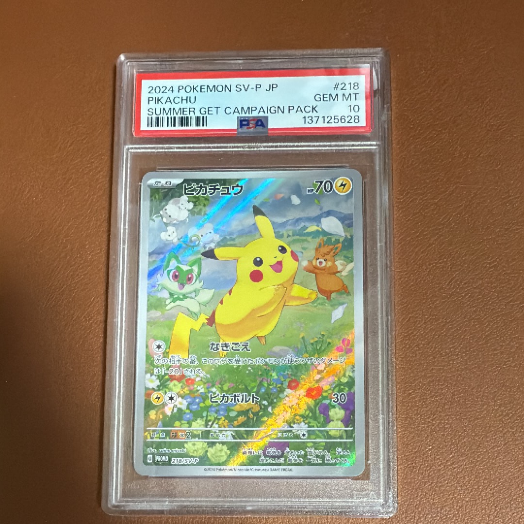 PSA10】ピカチュウ P [SV-P 218](プロモカードパック「ポケカの夏が