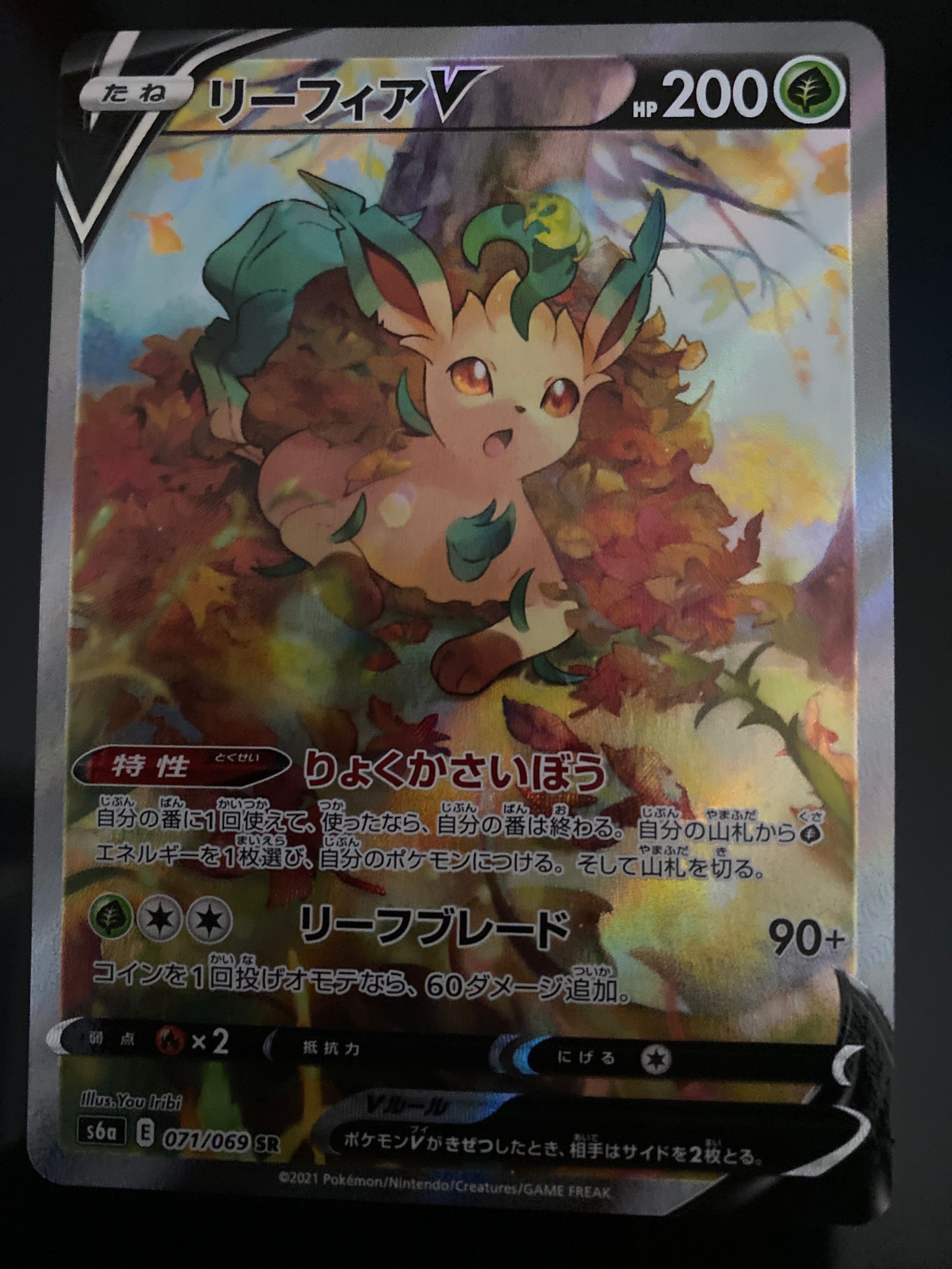 リーフィアV SR: SA[S6a 071/069](強化拡張パック「イーブイヒーローズ」)