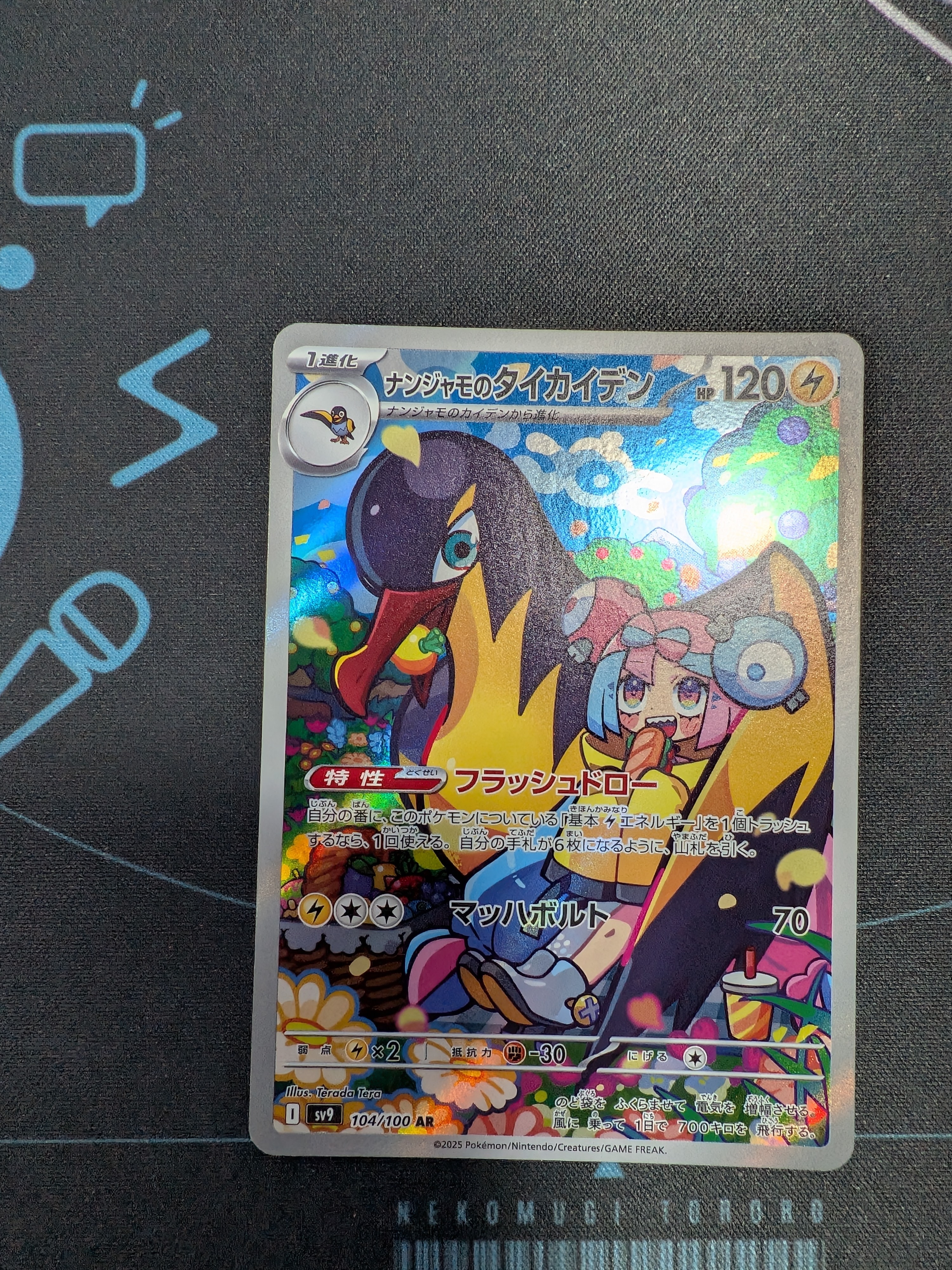 ナンジャモのタイカイデン AR [SV9 104/100](拡張パック「バトルパートナーズ」)