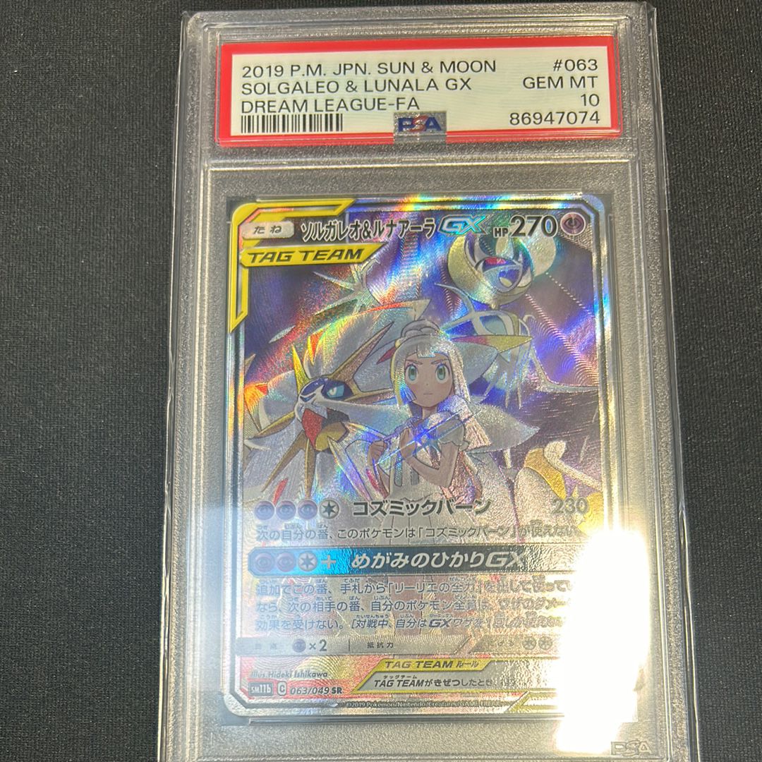 ソルガレオ&ルナアーラGX (リーリエ) SR :SA (ソルルナGX) [SM11b 063/049](強化拡張パック「ドリームリーグ」)