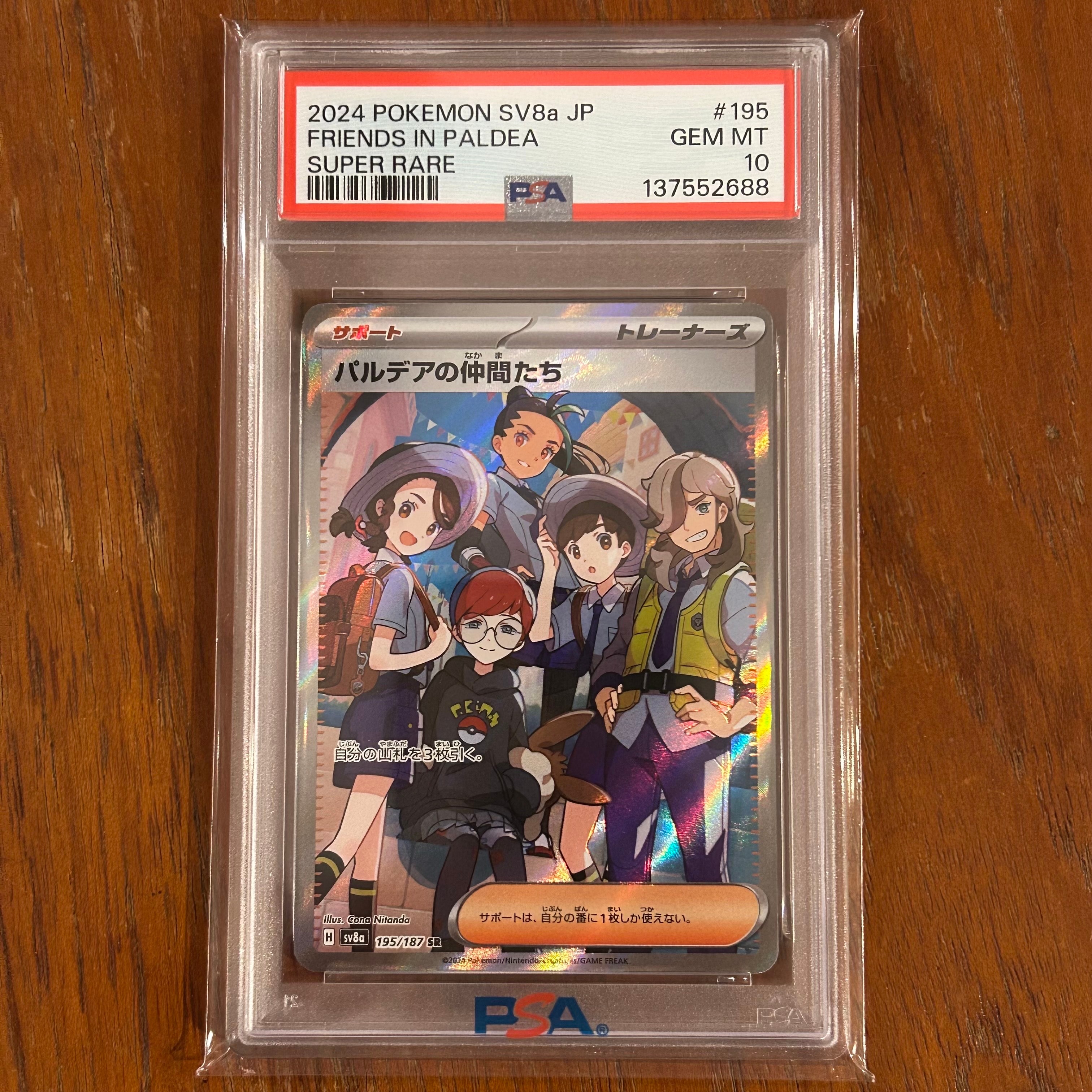 パルデアの仲間たち SR [SV8a 195/187](ハイクラスパック「テラスタル