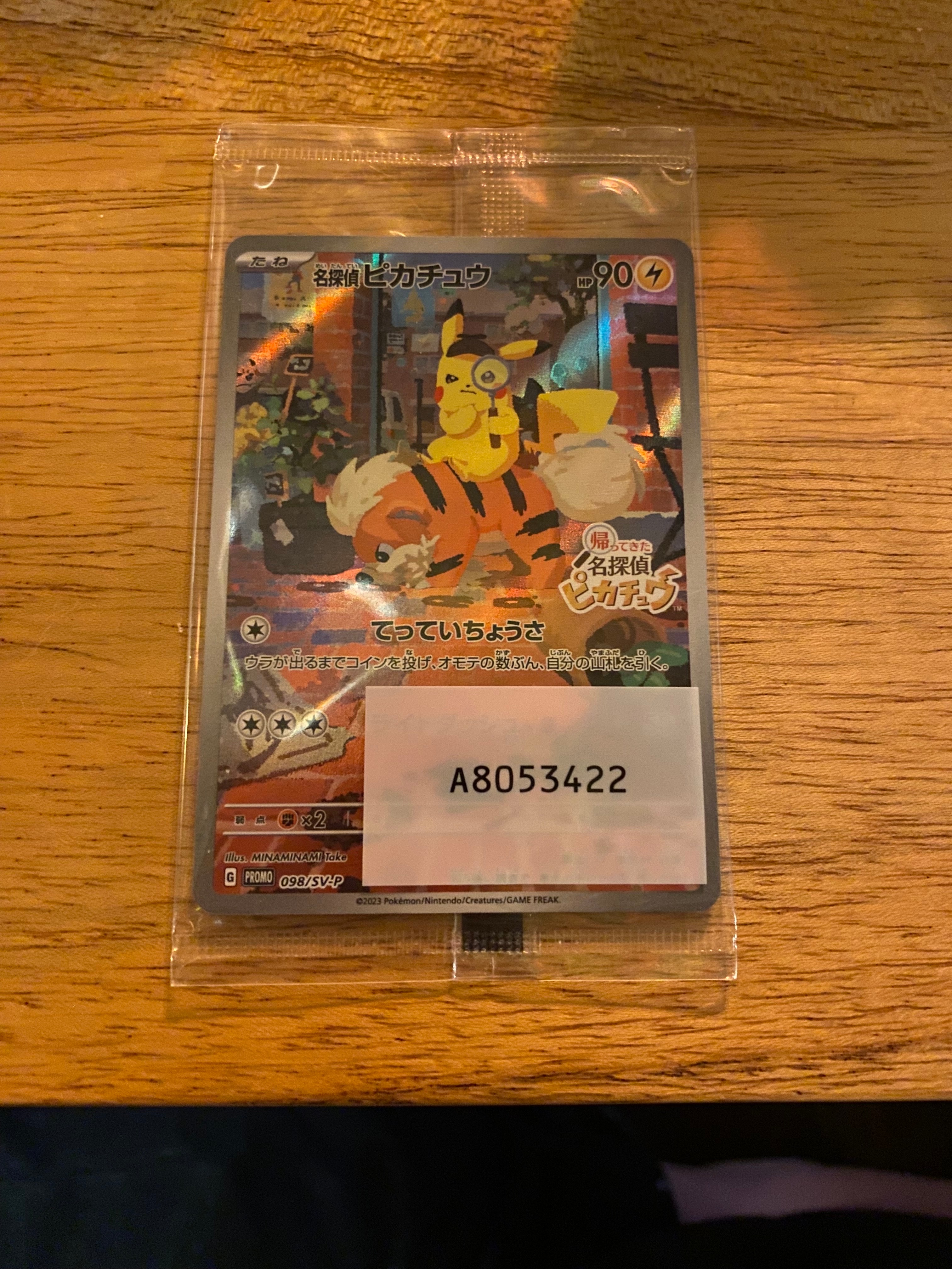 ビッケ SR[SM3N 057/051](拡張パック「光を喰らう闇」)の新品/中古