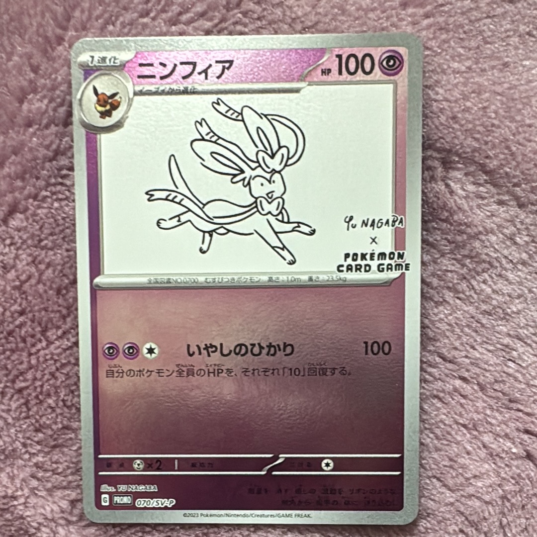 ニンフィア: プロモ [SV-P 070](「YU NAGABA×ポケモンカードゲーム」プロモーションカード「SV-P」)