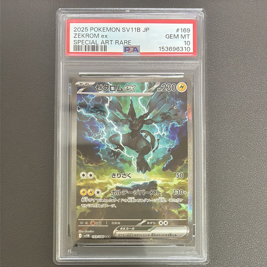 ゼクロムex SAR [SV11B 169/086](拡張パック「ブラックボルト」)の新品