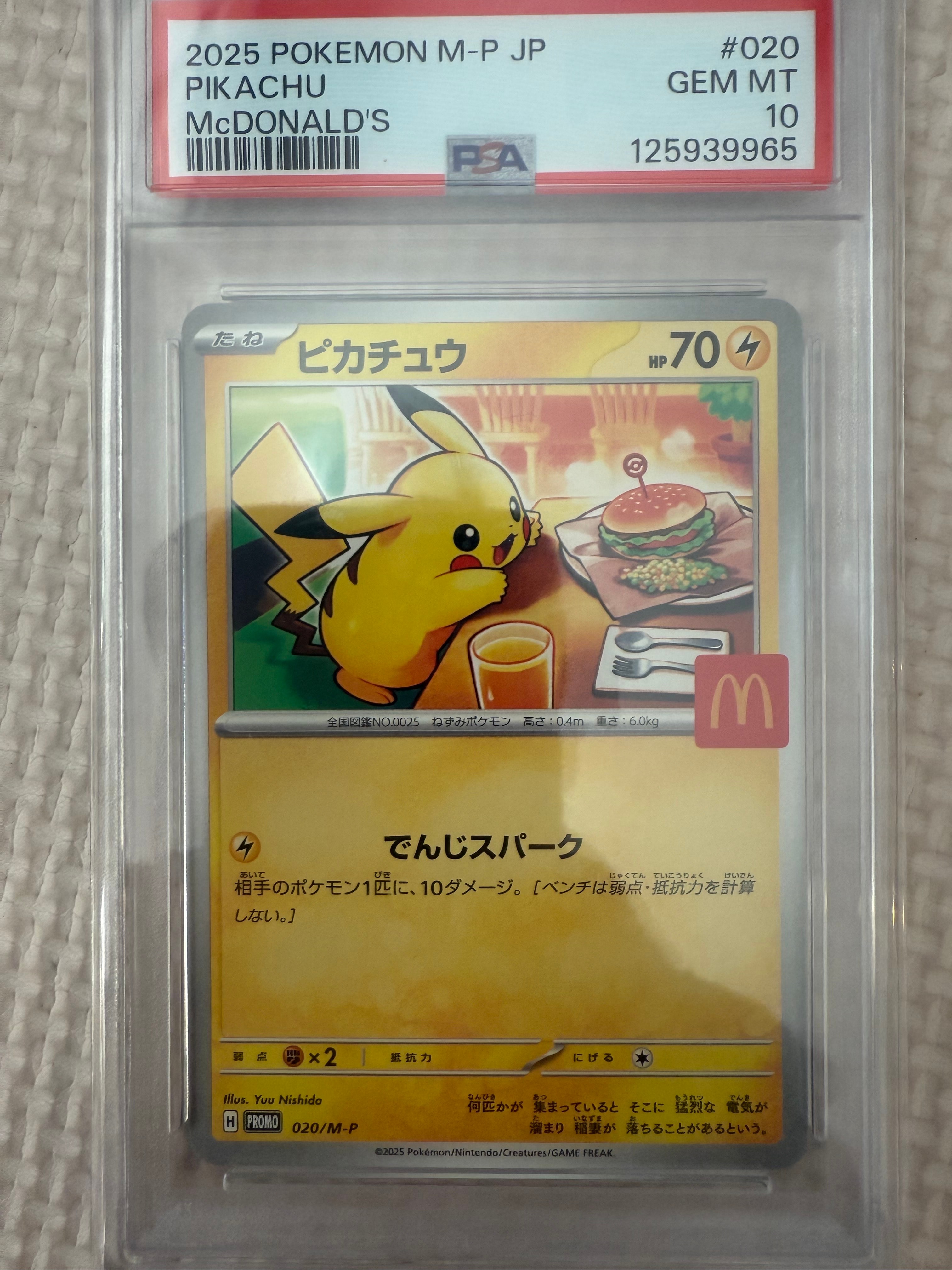ピカチュウ P [M-P 020](プロモカードパック「マクドナルド ハッピーセット2025」)
