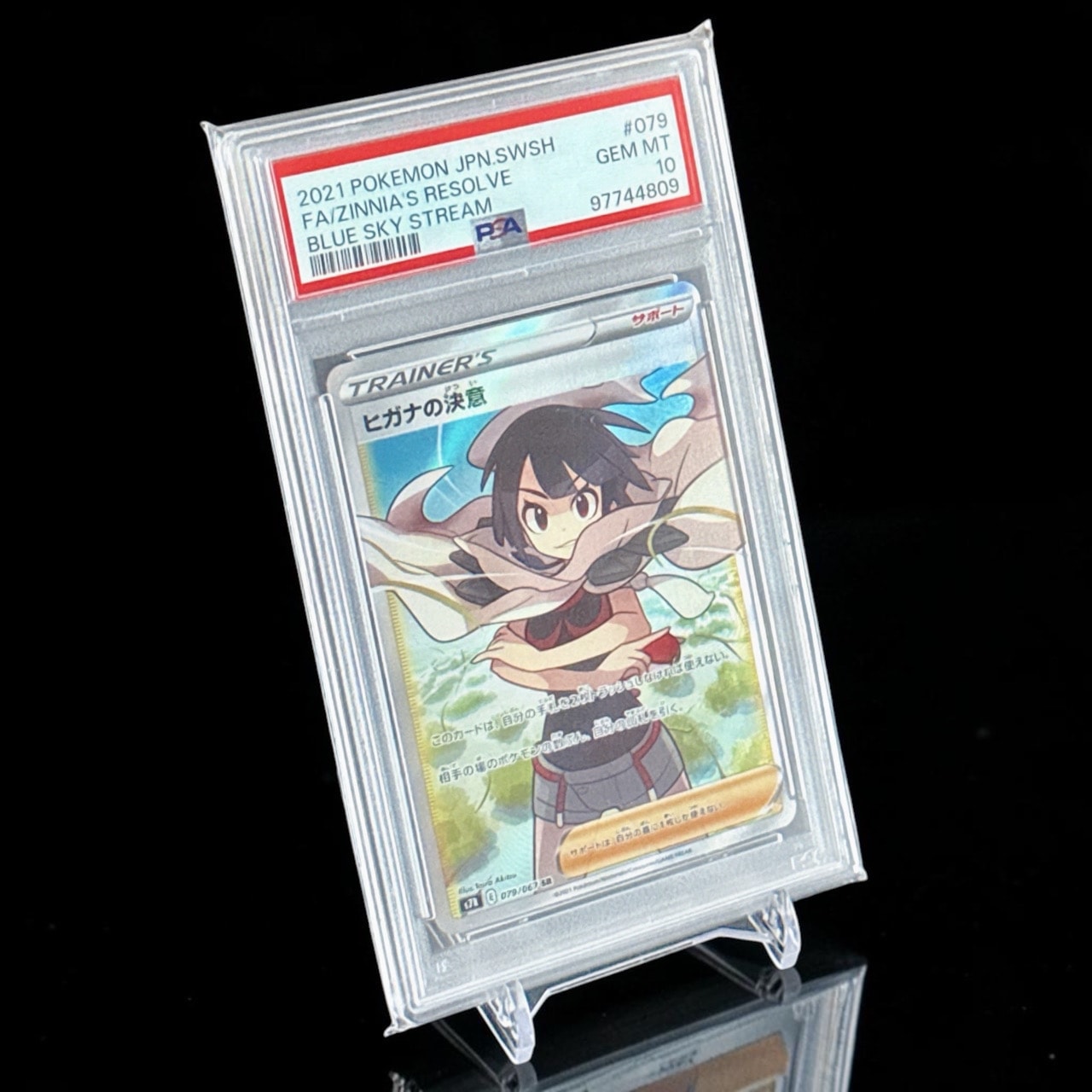 ヒガナの決意 SR[S7R 079/067](拡張パック「蒼空ストリーム」)の新品