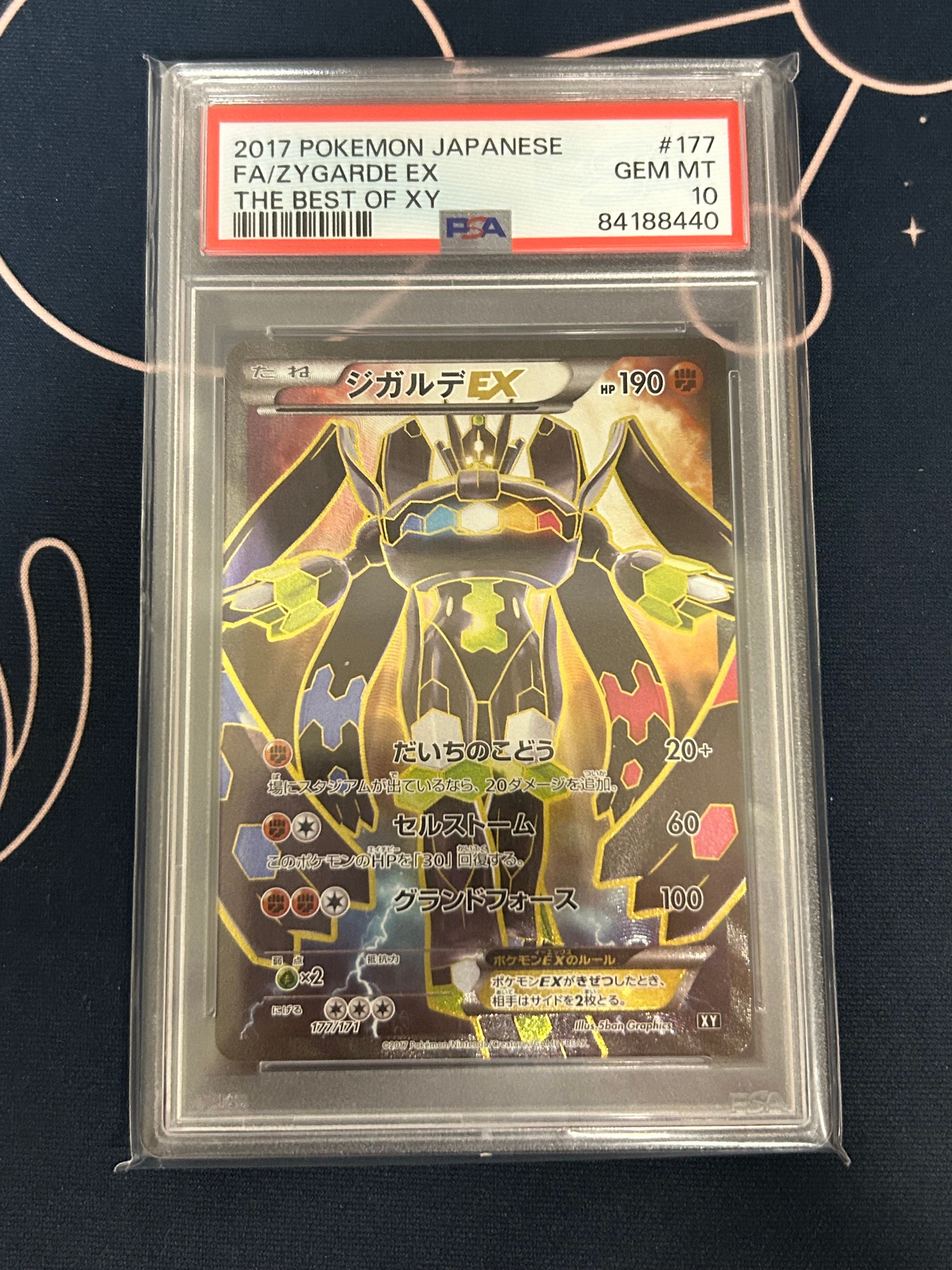 ジガルデEX [XY-BEST 177/171](ハイクラスパック「THE BEST OF XY」)