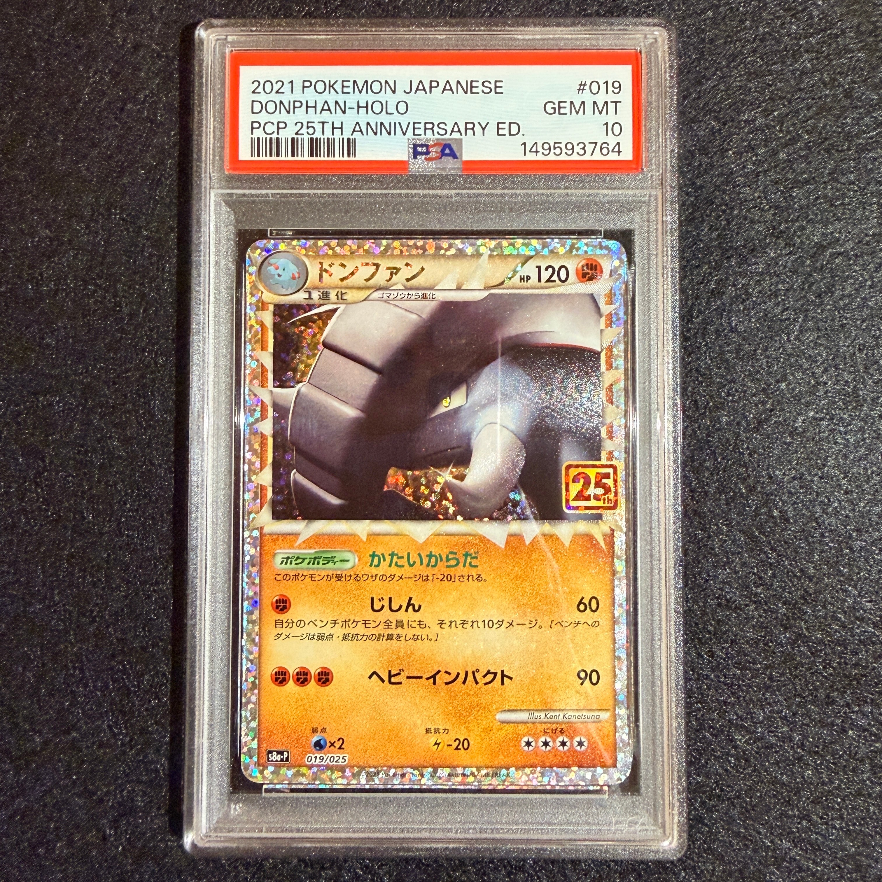 PSA10】ドンファン: プロモ [S8a-P 019](プロモカードパック 25th