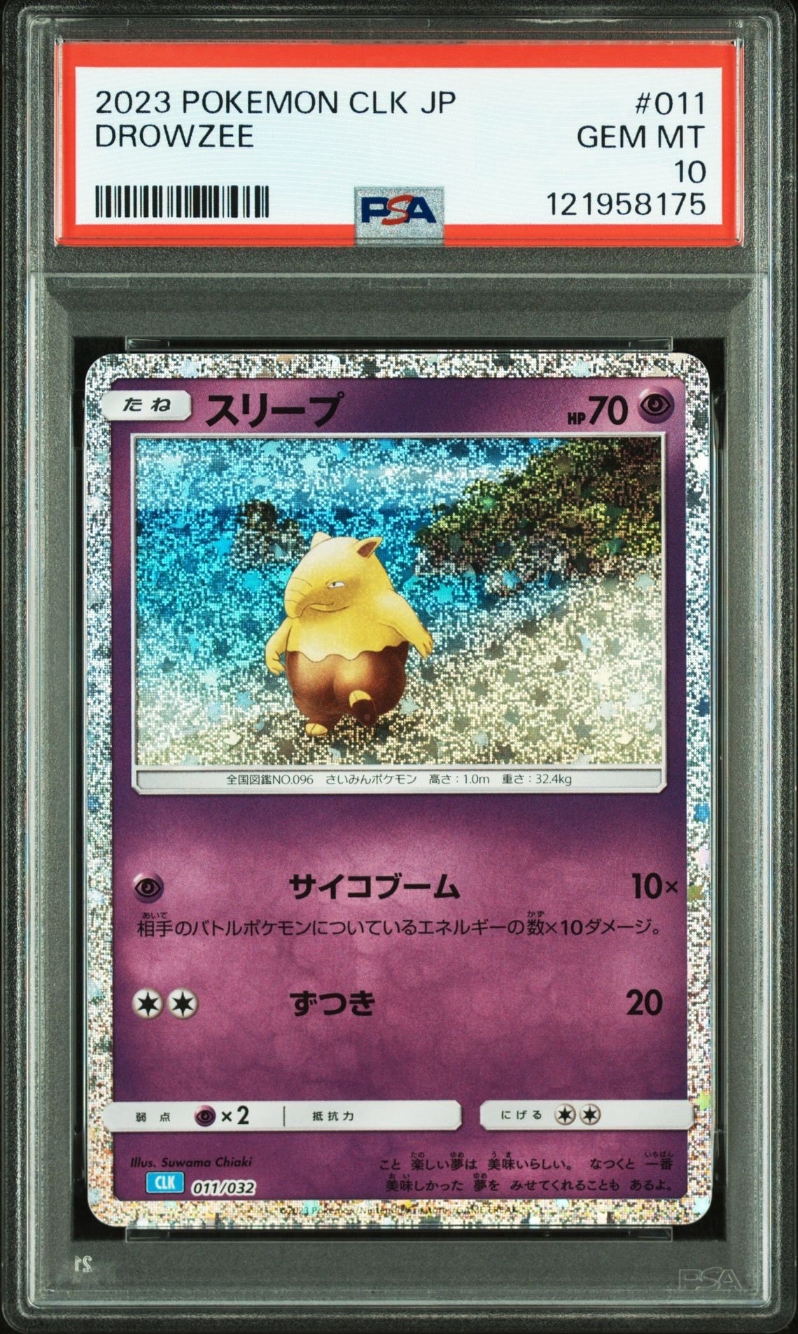 スリープ [CLK 011/032](ポケモンカードゲーム Classic)