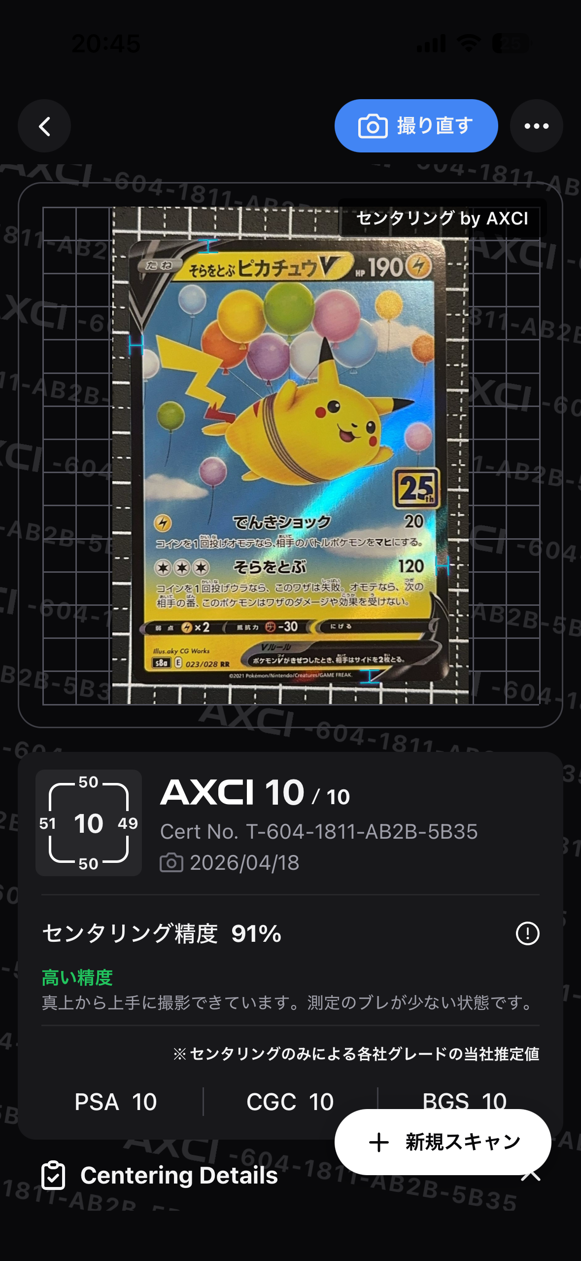 そらをとぶピカチュウV RR[s8a 023/028](拡張パック「25th アニバーサリーコレクション」)