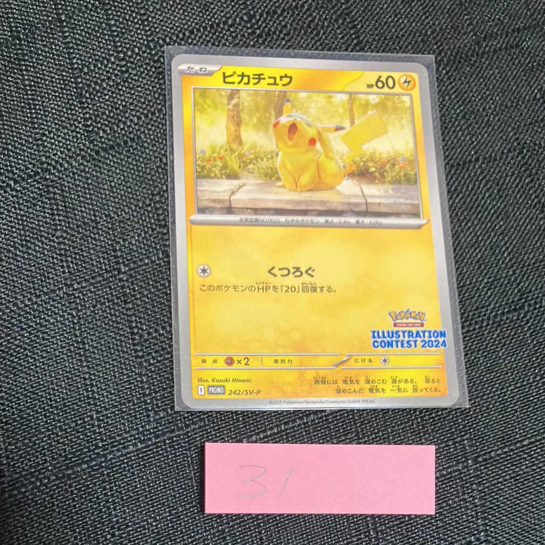 PSA10】ピカチュウ [SV-P 242](プロモカードパック