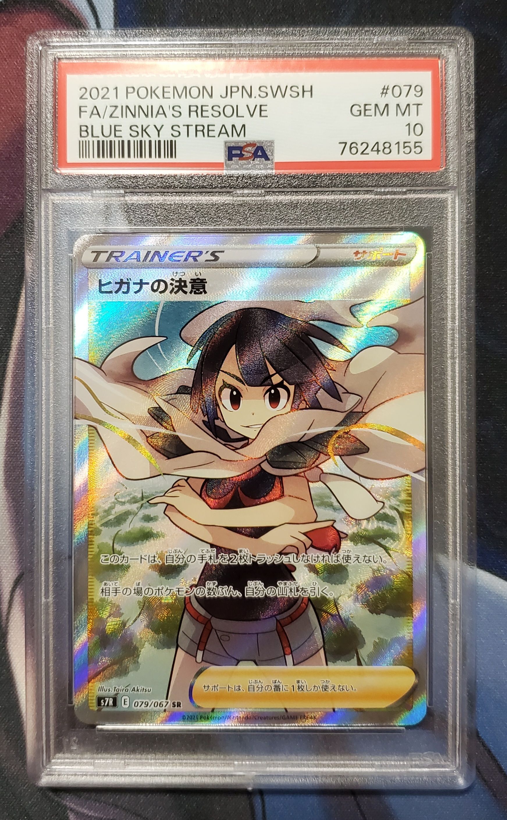 ヒガナの決意 SR[S7R 079/067](拡張パック「蒼空ストリーム」)