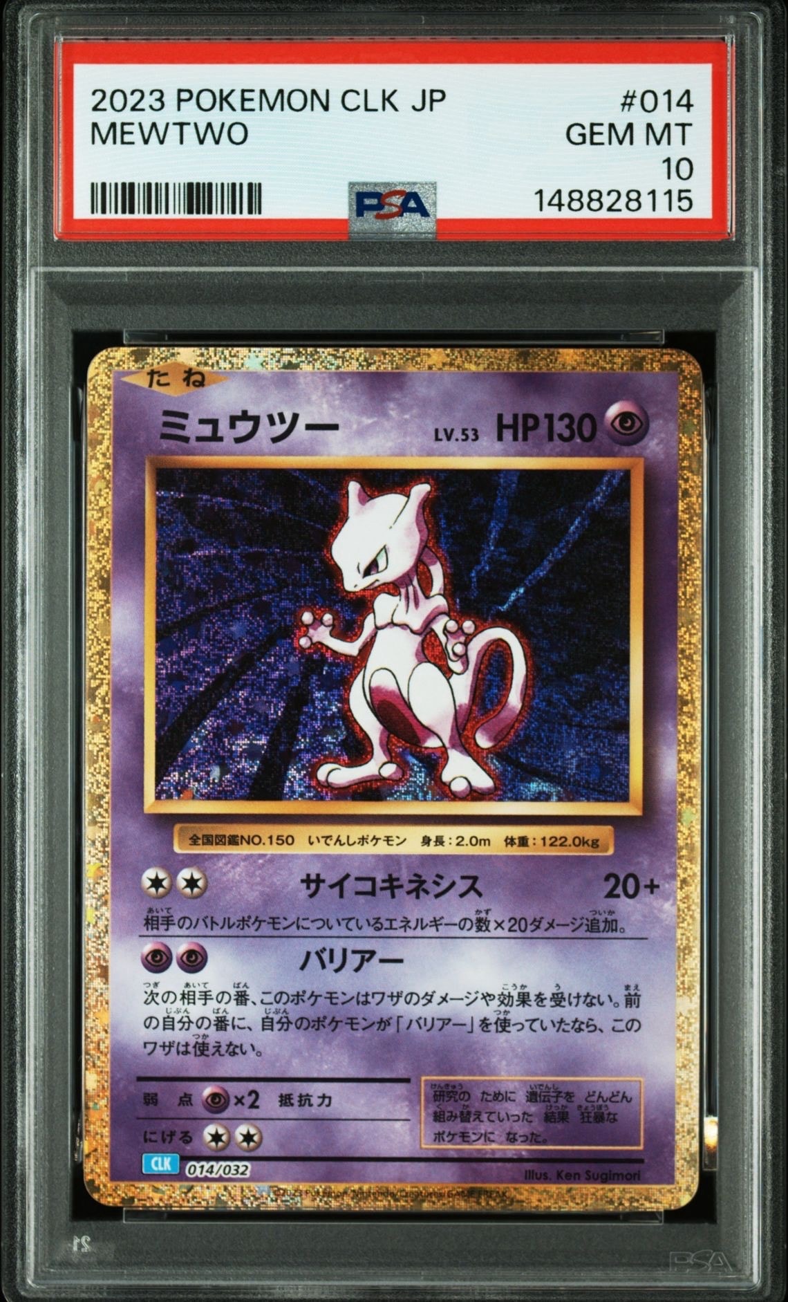 ミュウツー [CLK 014/032](ポケモンカードゲーム Classic)